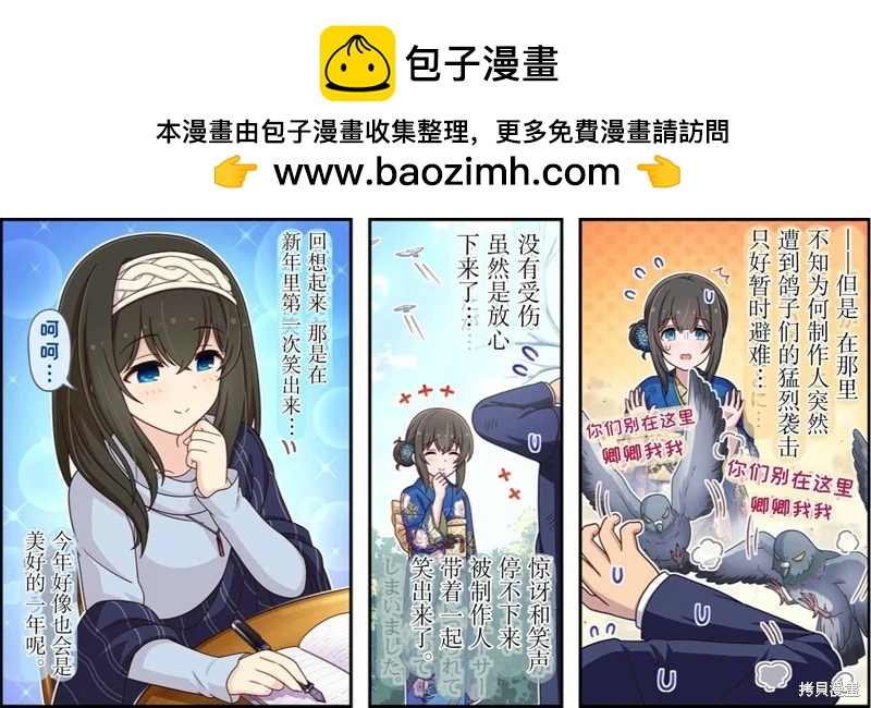 🍖偶像大师灰姑娘剧场WIDE☆ 第604话 第3页