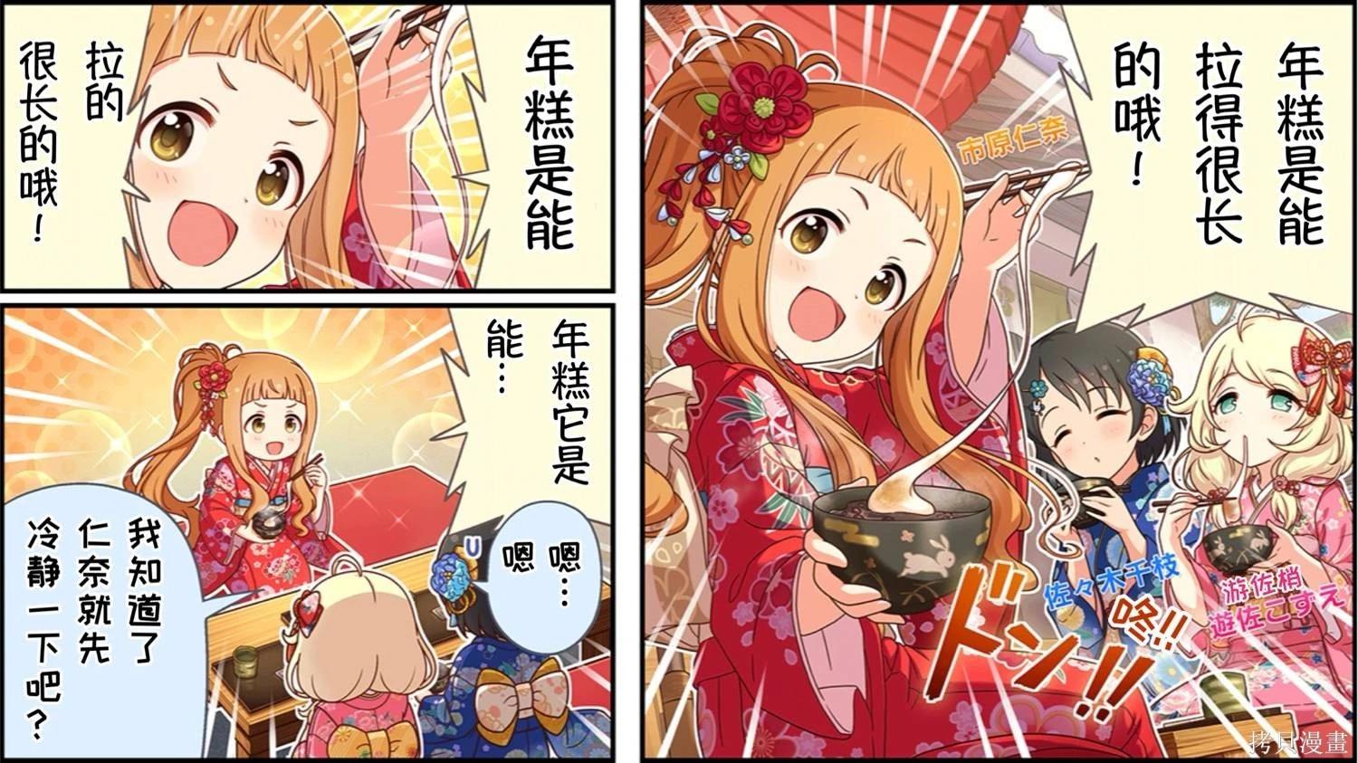 🍖偶像大师灰姑娘剧场WIDE☆ 第606话 第1页