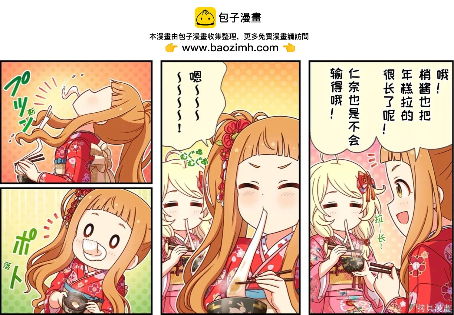 🍖偶像大师灰姑娘剧场WIDE☆ 第606话 第2页