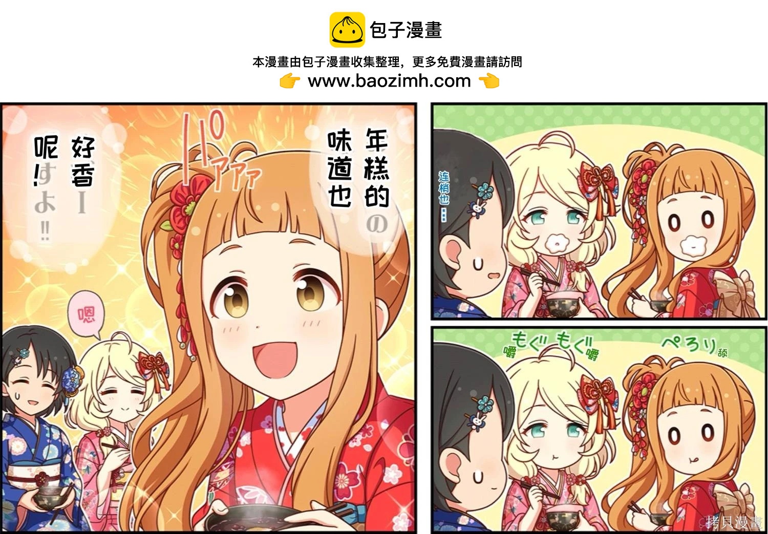 🍖偶像大师灰姑娘剧场WIDE☆ 第606话 第3页
