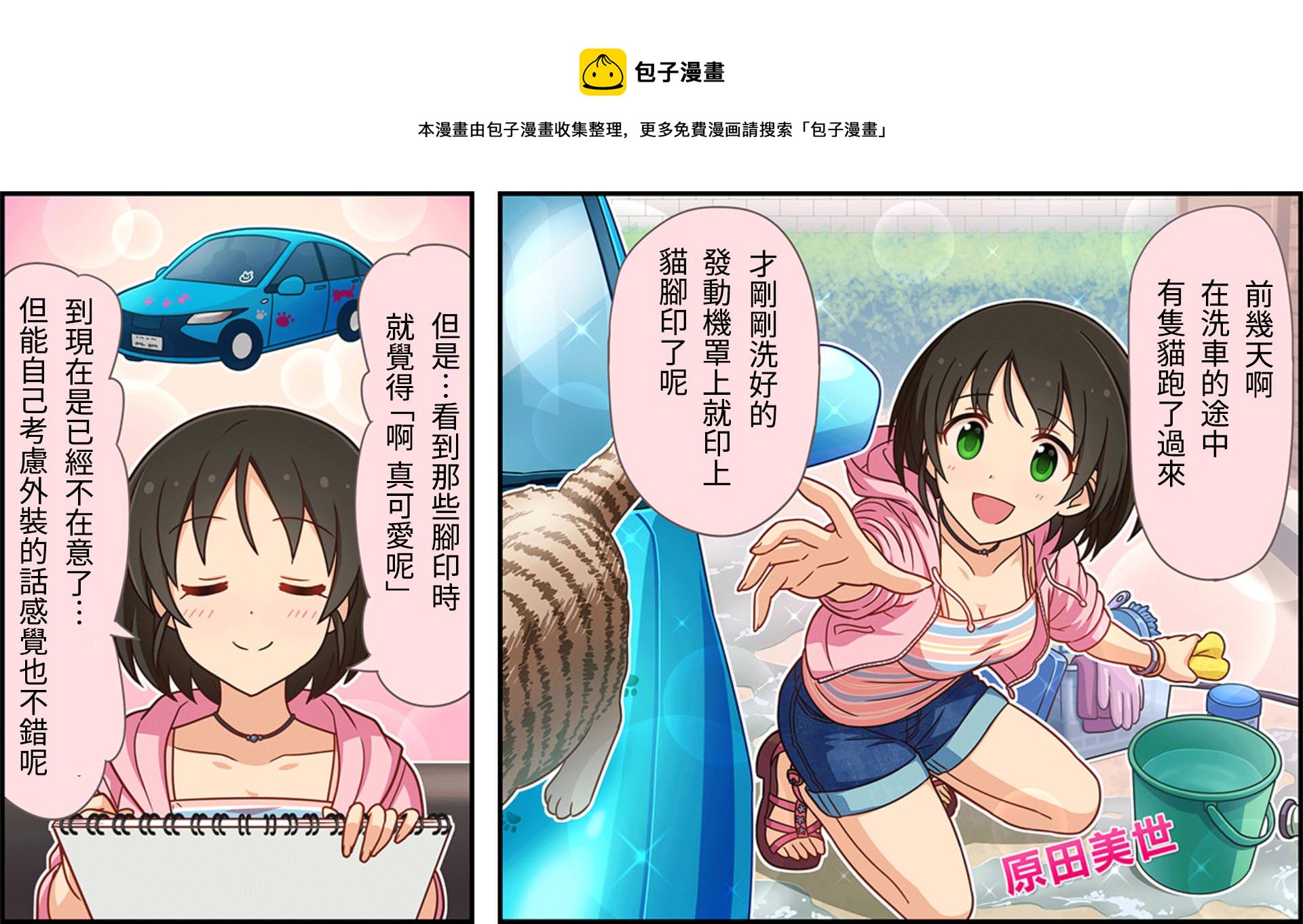 🍖偶像大师灰姑娘剧场WIDE☆ 第53话 第1页