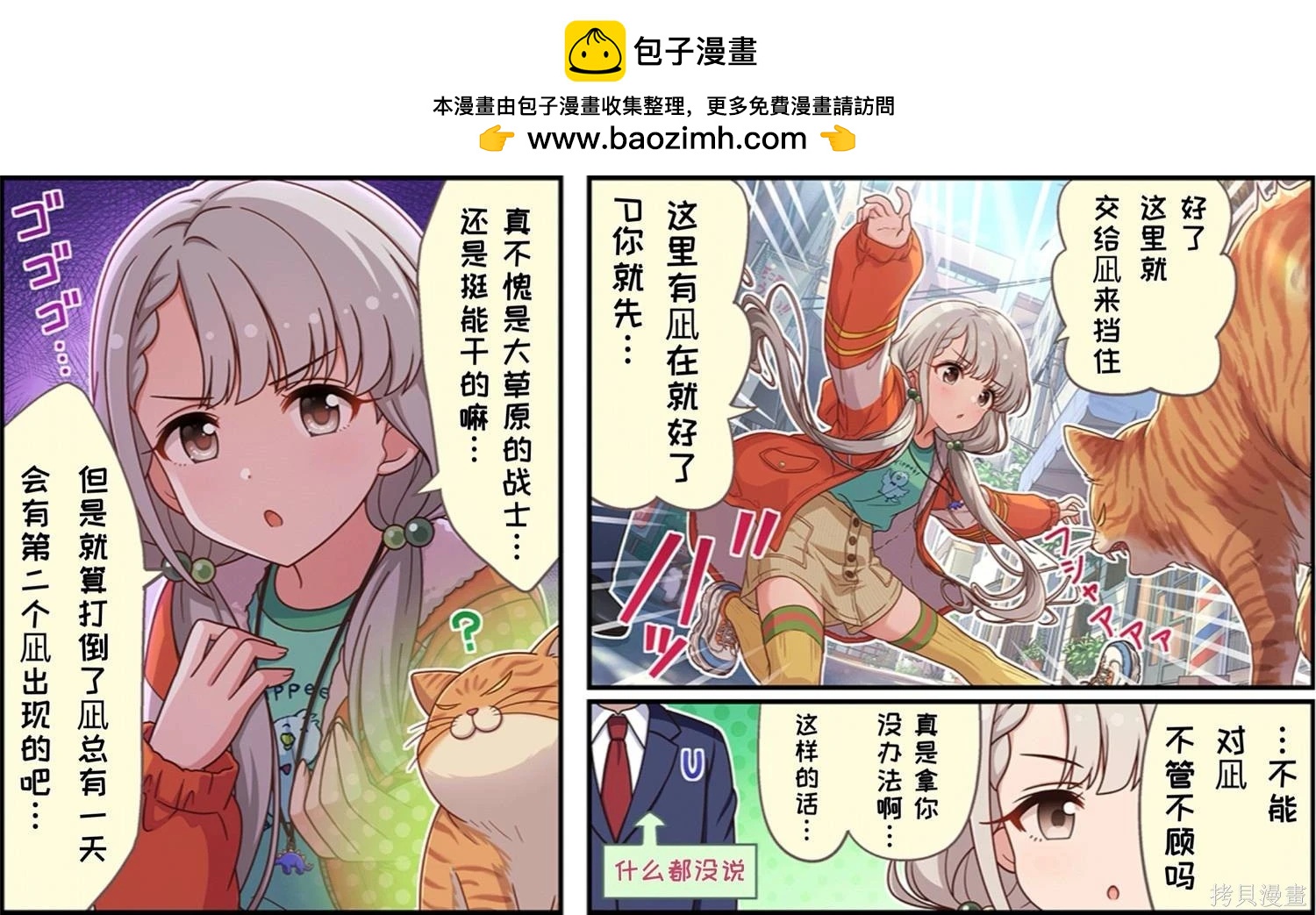 🍖偶像大师灰姑娘剧场WIDE☆ 第612话 第2页