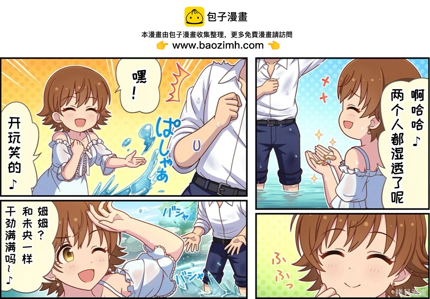 🍖偶像大师灰姑娘剧场WIDE☆ 第639话 第2页