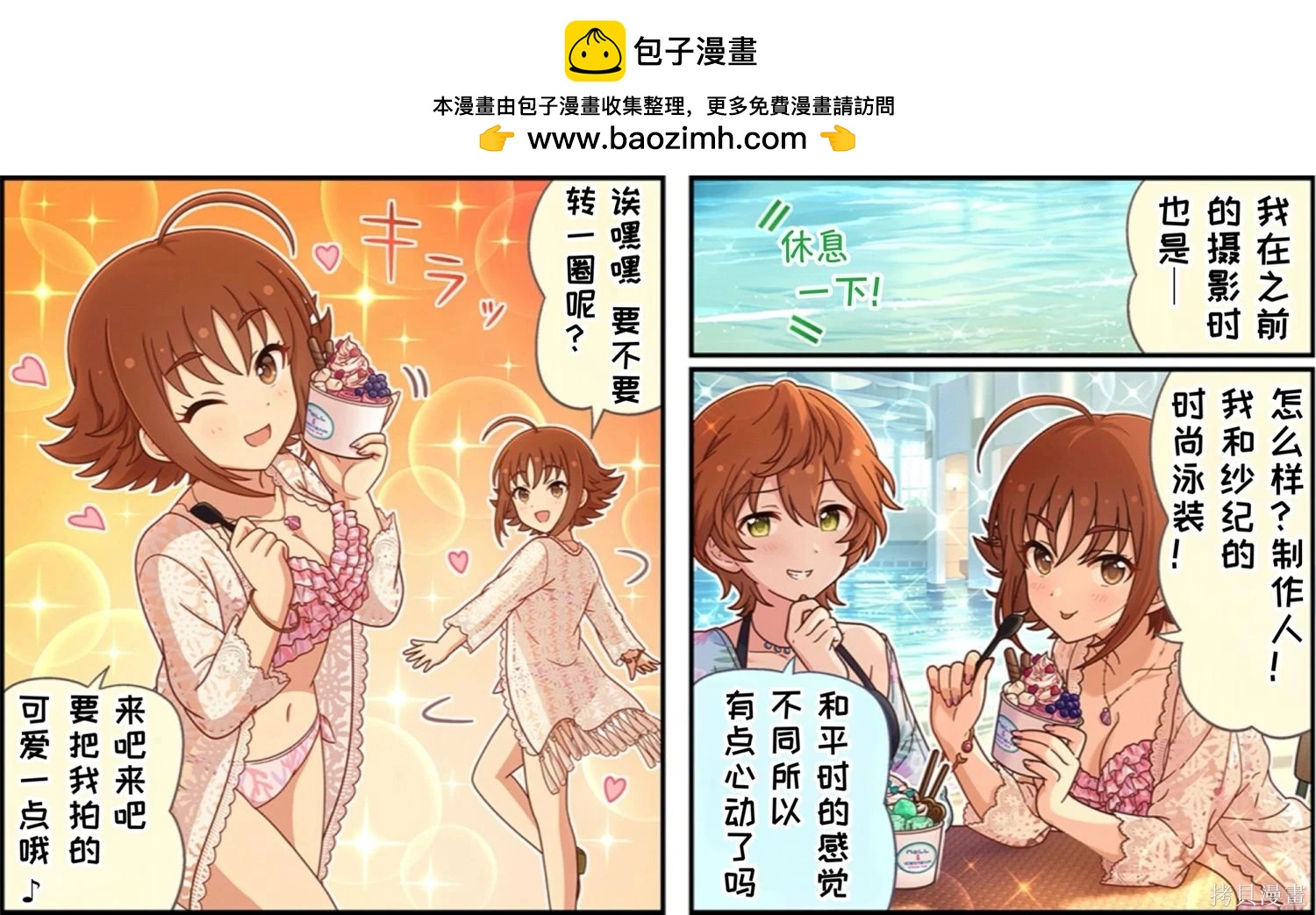 🍖偶像大师灰姑娘剧场WIDE☆ 第641话 第2页