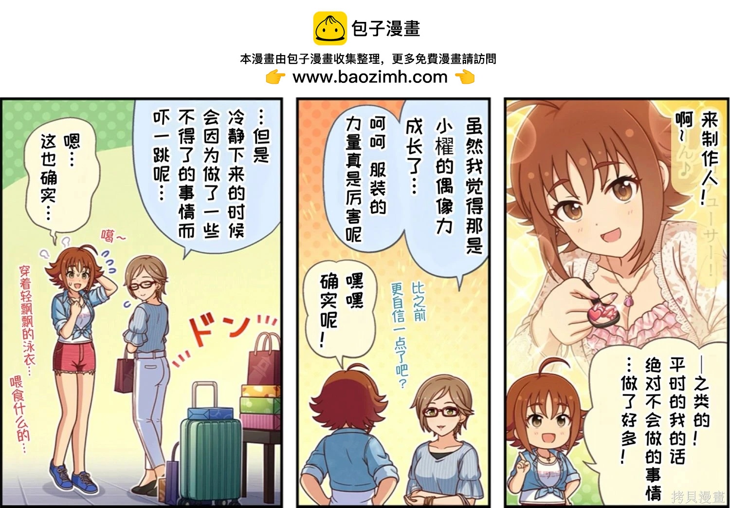 🍖偶像大师灰姑娘剧场WIDE☆ 第641话 第3页