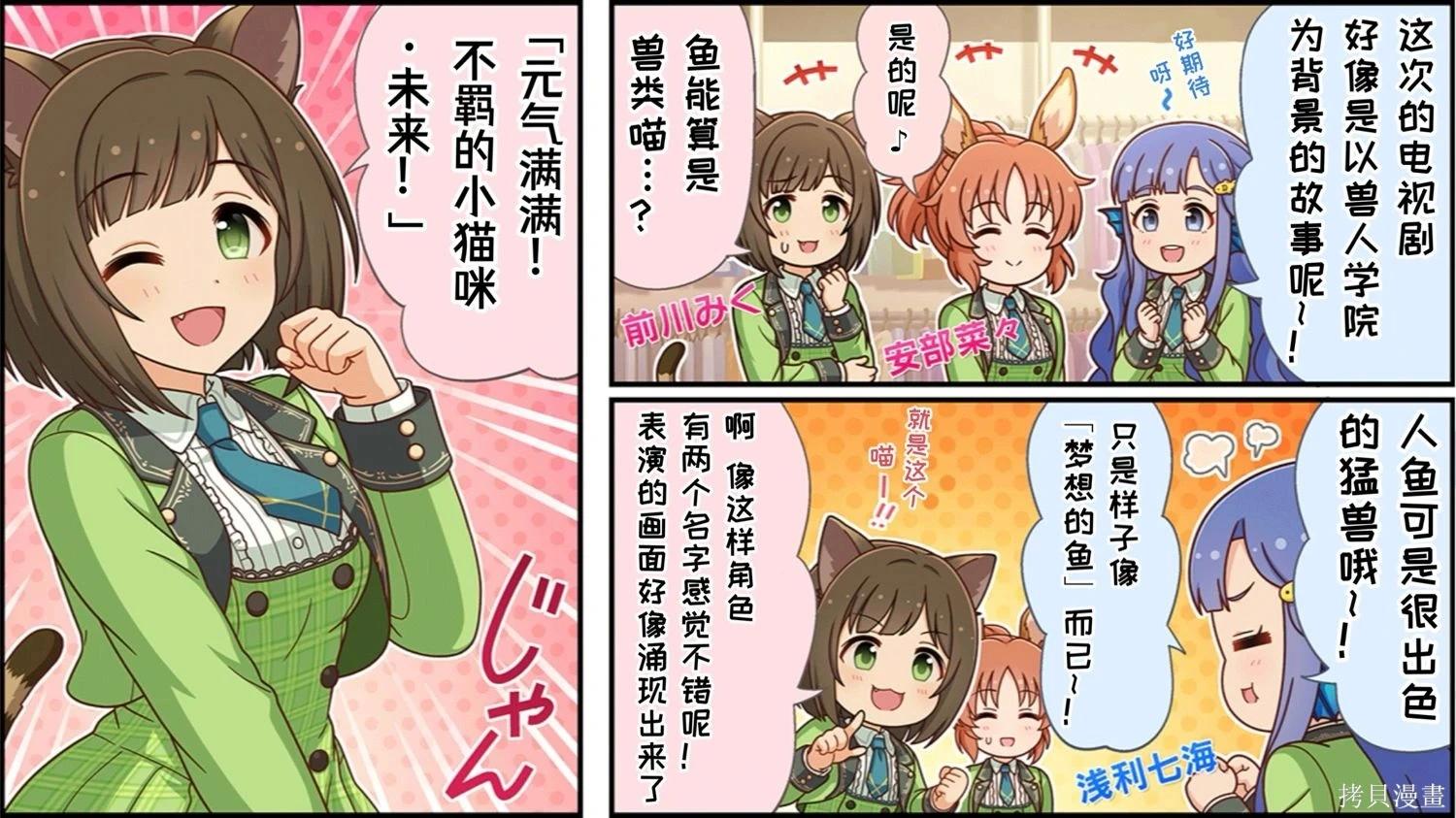 🍖偶像大师灰姑娘剧场WIDE☆ 第643话 第1页