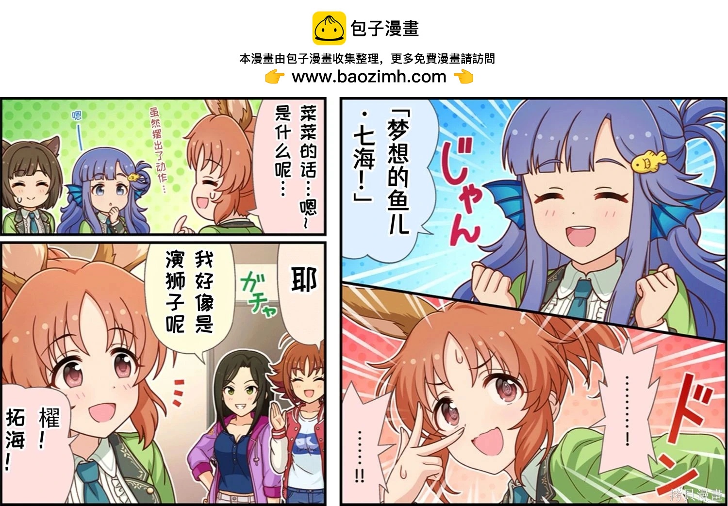 🍖偶像大师灰姑娘剧场WIDE☆ 第643话 第2页