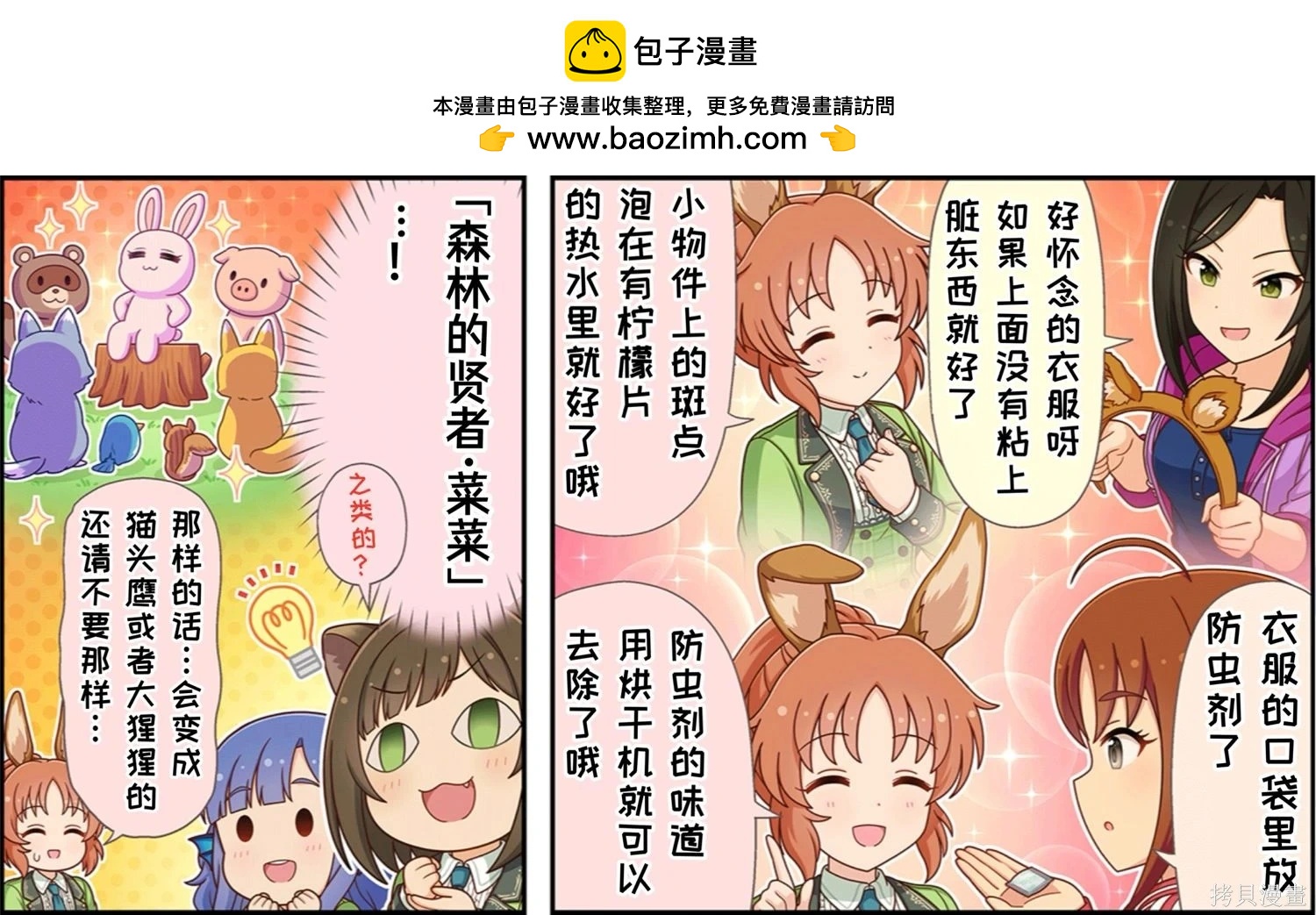 🍖偶像大师灰姑娘剧场WIDE☆ 第643话 第3页