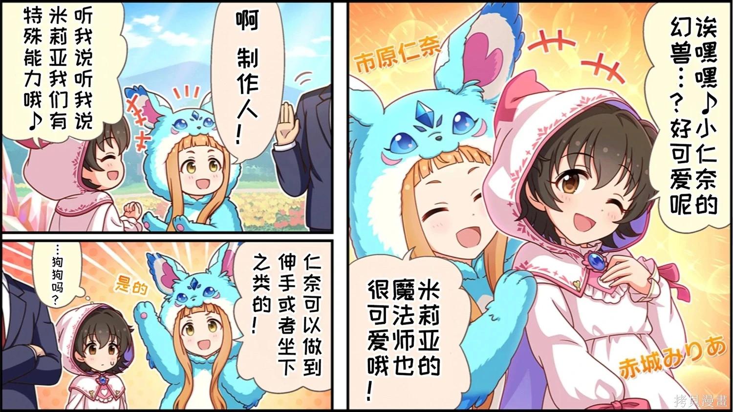 🍖偶像大师灰姑娘剧场WIDE☆ 第645话 第1页