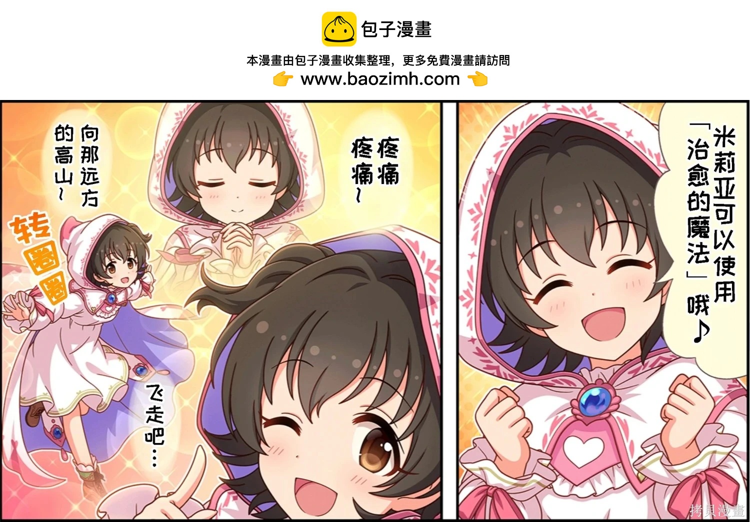 🍖偶像大师灰姑娘剧场WIDE☆ 第645话 第2页