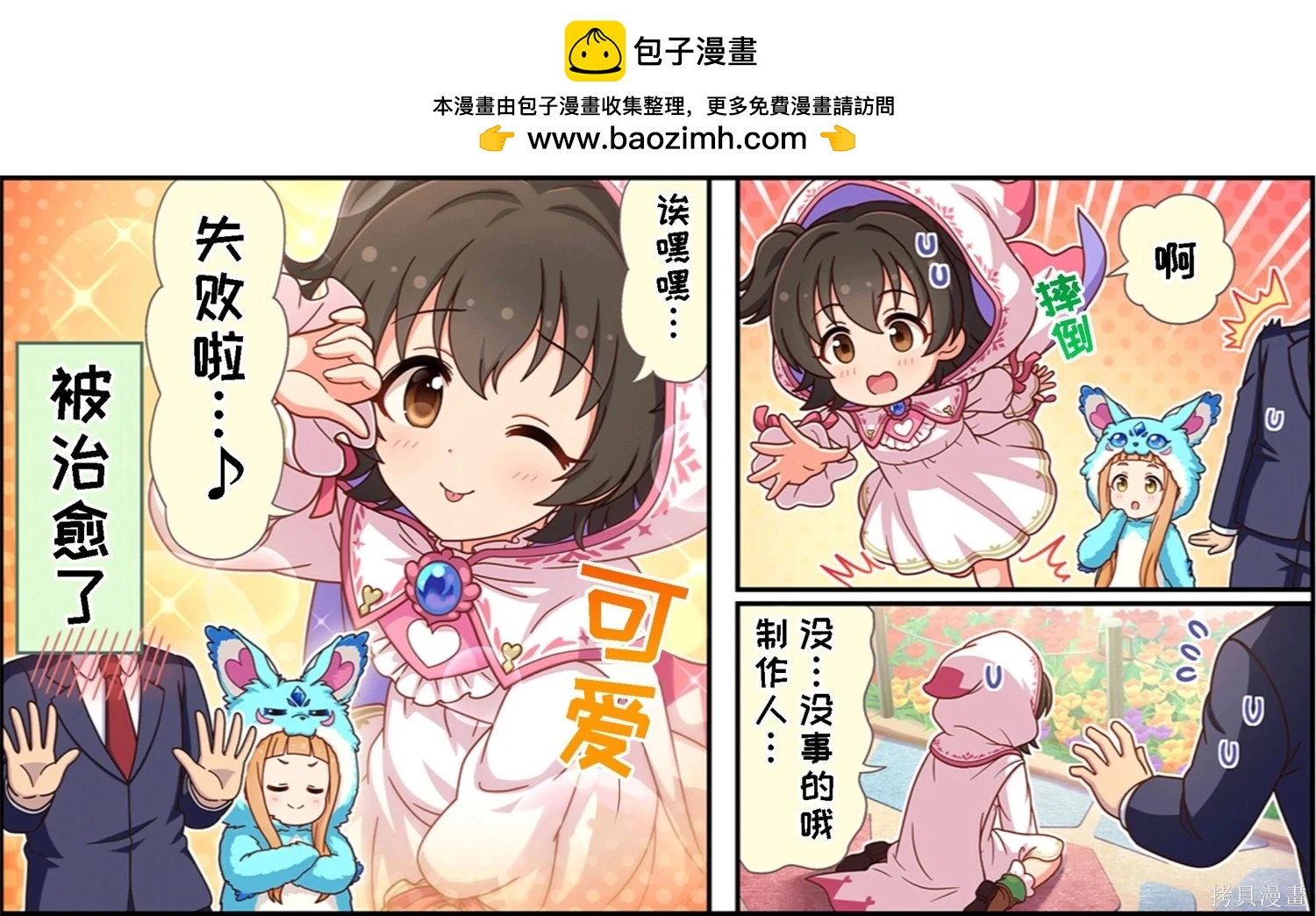 🍖偶像大师灰姑娘剧场WIDE☆ 第645话 第3页