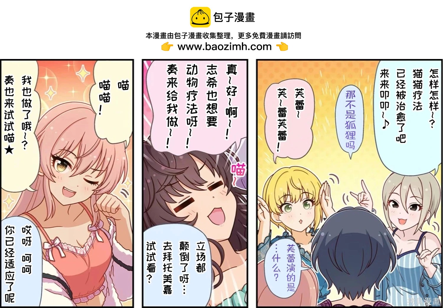 🍖偶像大师灰姑娘剧场WIDE☆ 第647话 第2页