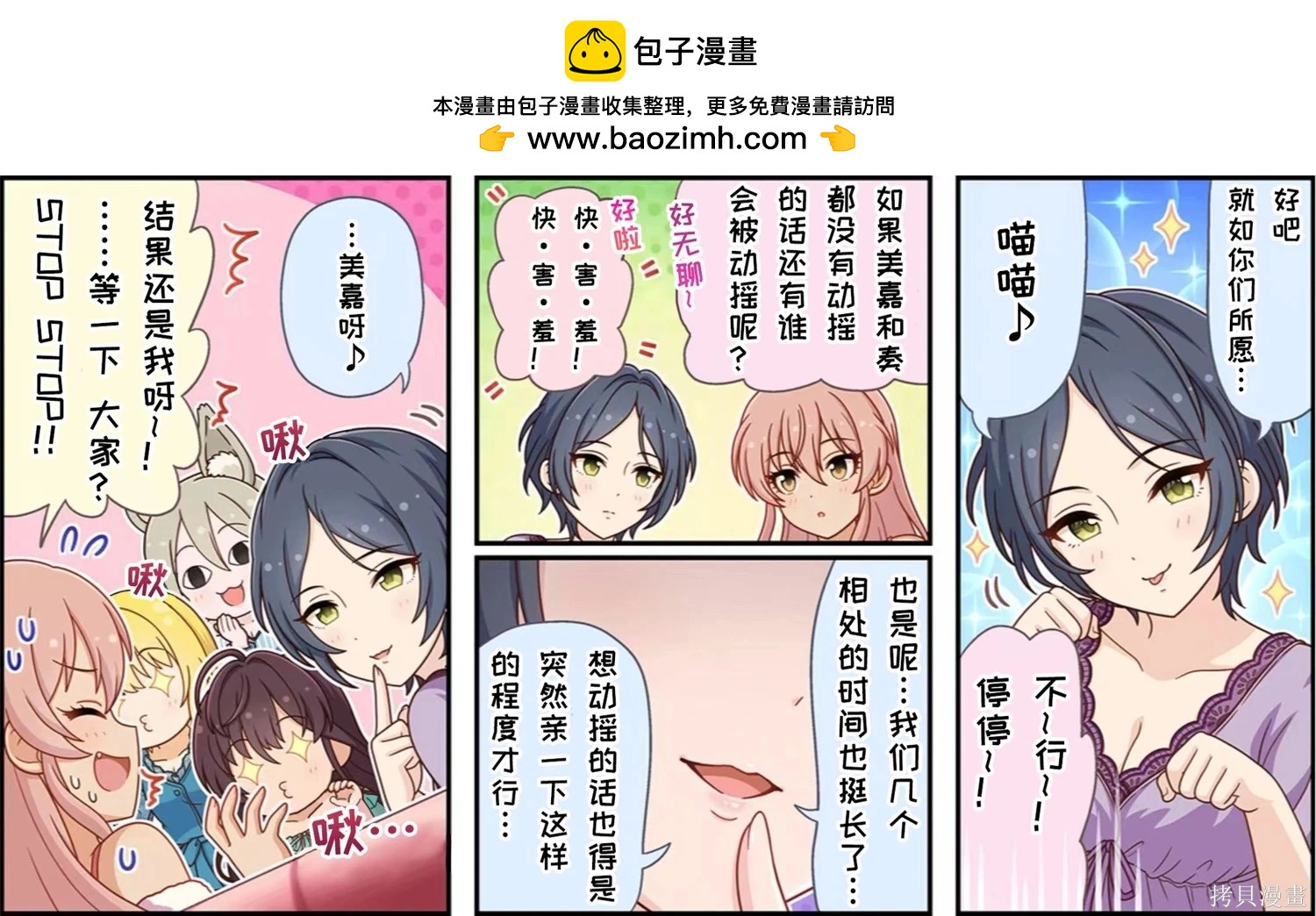 🍖偶像大师灰姑娘剧场WIDE☆ 第647话 第3页