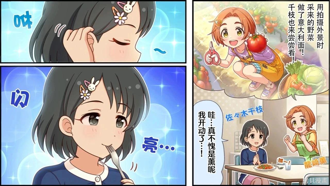 🍖偶像大师灰姑娘剧场WIDE☆ 第652话 第1页