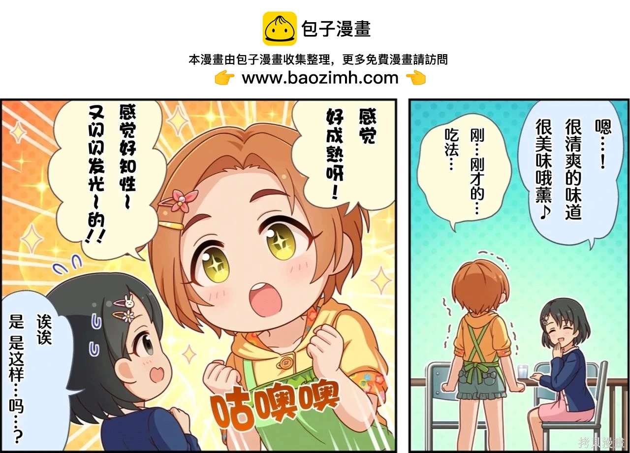🍖偶像大师灰姑娘剧场WIDE☆ 第652话 第2页