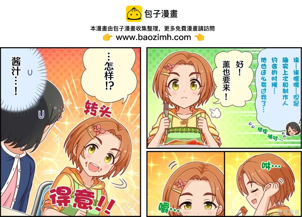 🍖偶像大师灰姑娘剧场WIDE☆ 第652话 第3页