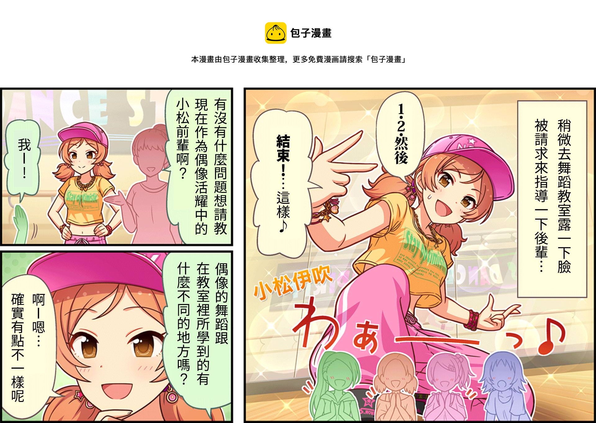 🍖偶像大师灰姑娘剧场WIDE☆ 第55话 第1页