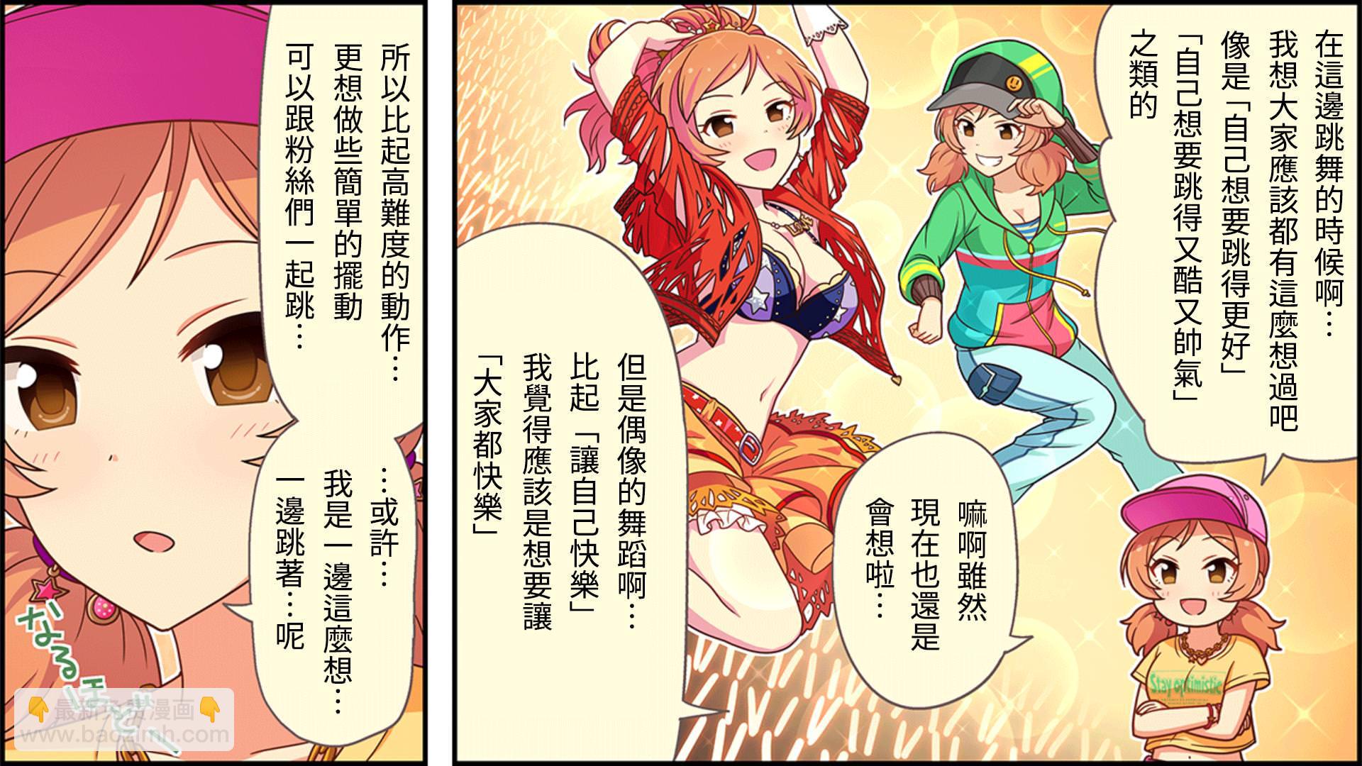 🍖偶像大师灰姑娘剧场WIDE☆ 第55话 第2页