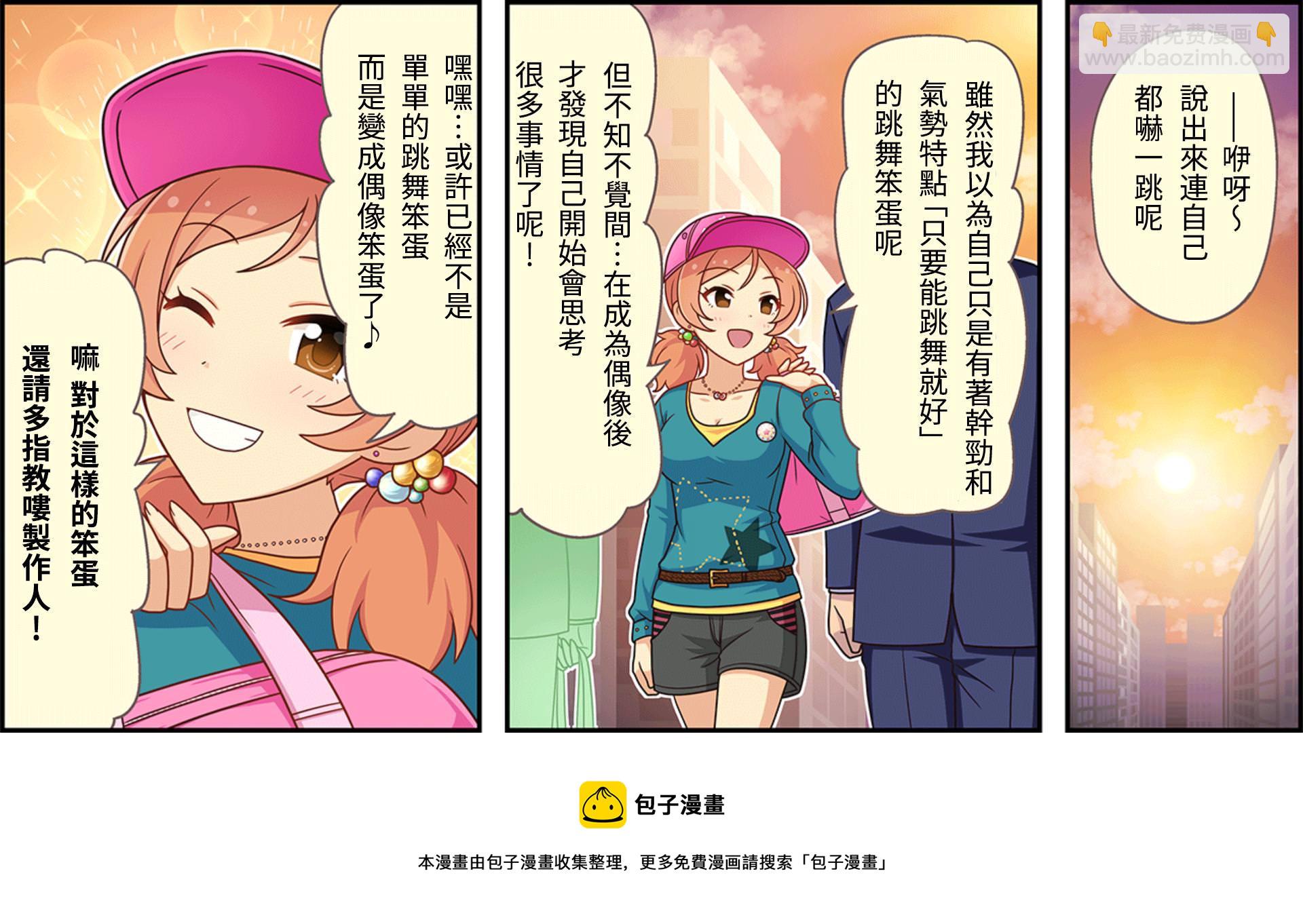 🍖偶像大师灰姑娘剧场WIDE☆ 第55话 第3页
