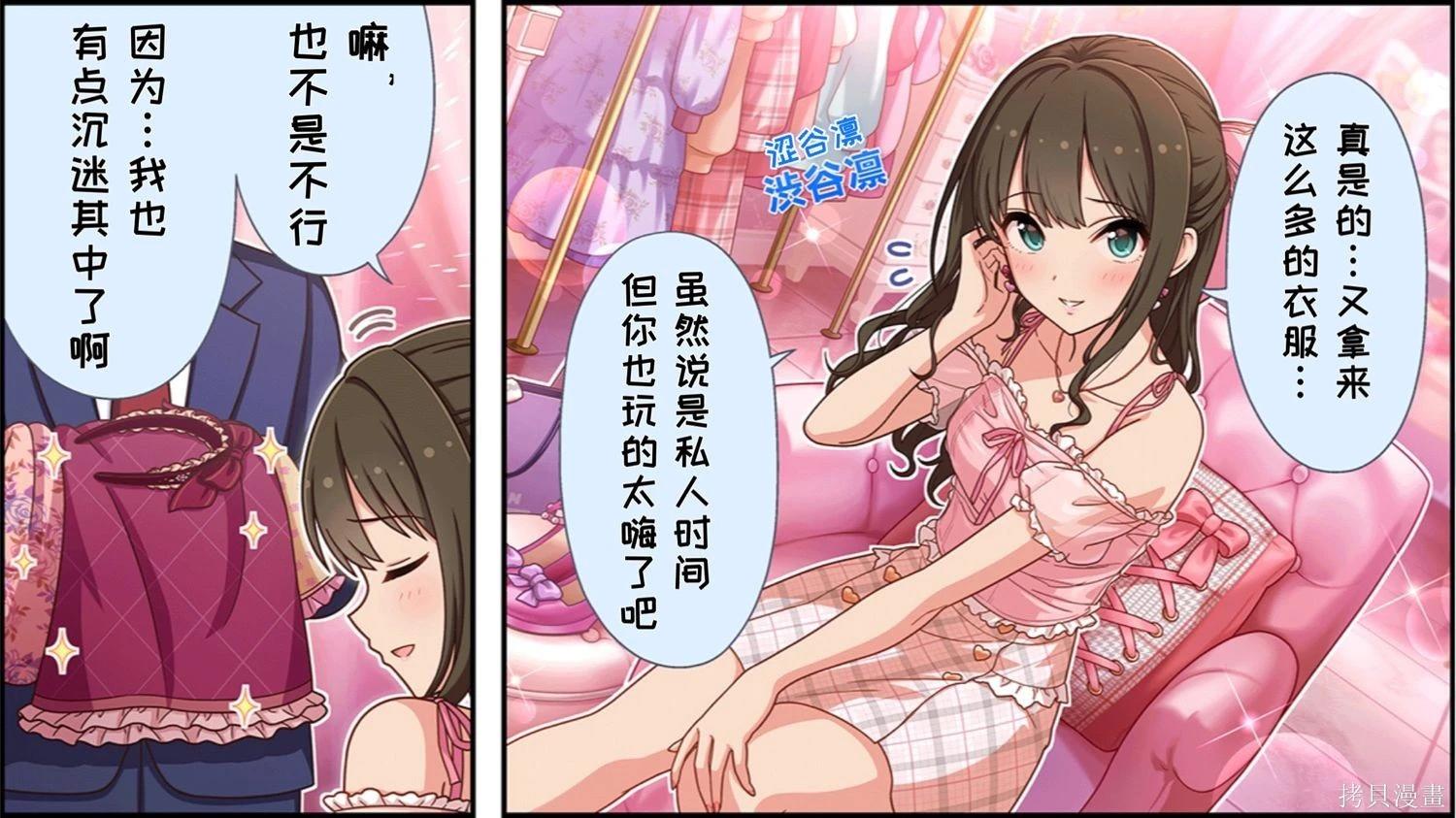 🍖偶像大师灰姑娘剧场WIDE☆ 第691话 第1页