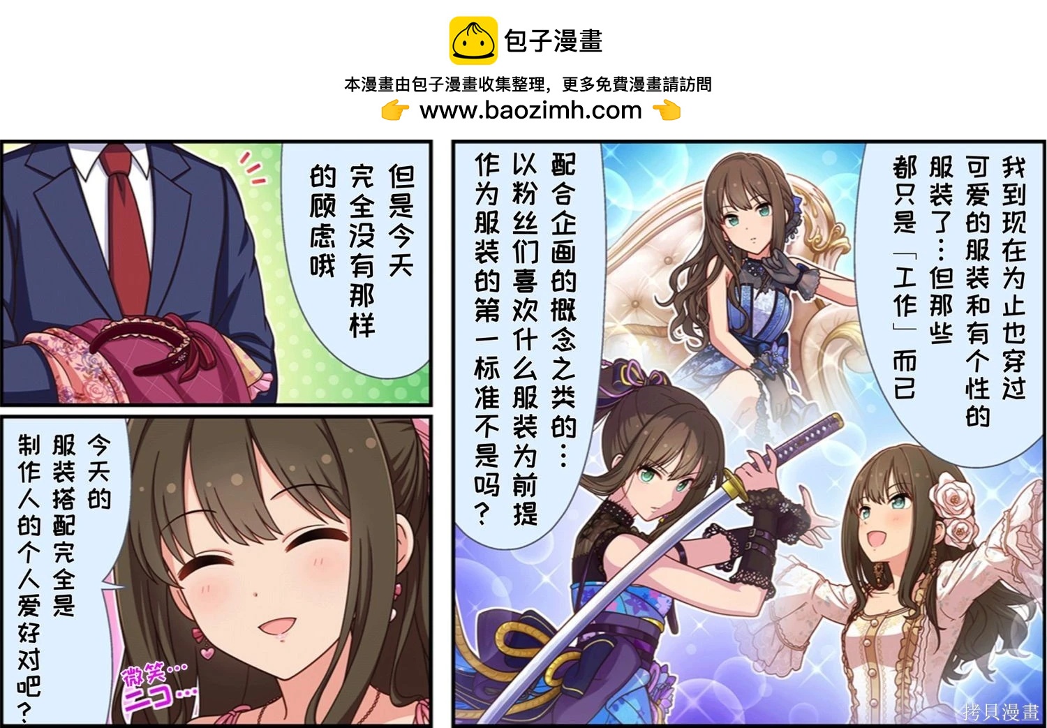 🍖偶像大师灰姑娘剧场WIDE☆ 第691话 第2页