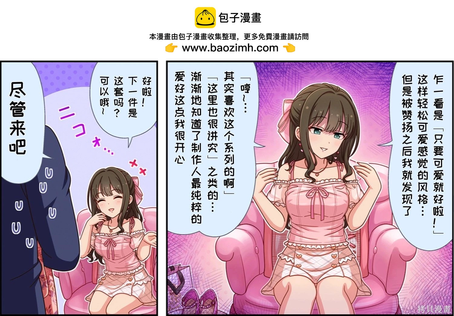 🍖偶像大师灰姑娘剧场WIDE☆ 第691话 第3页