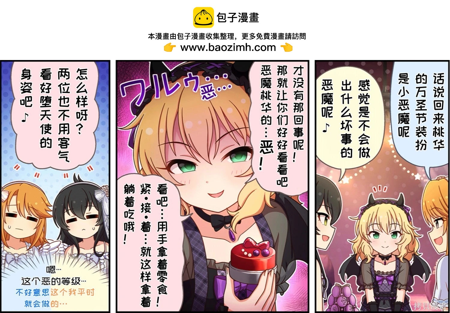 🍖偶像大师灰姑娘剧场WIDE☆ 第694话 第2页