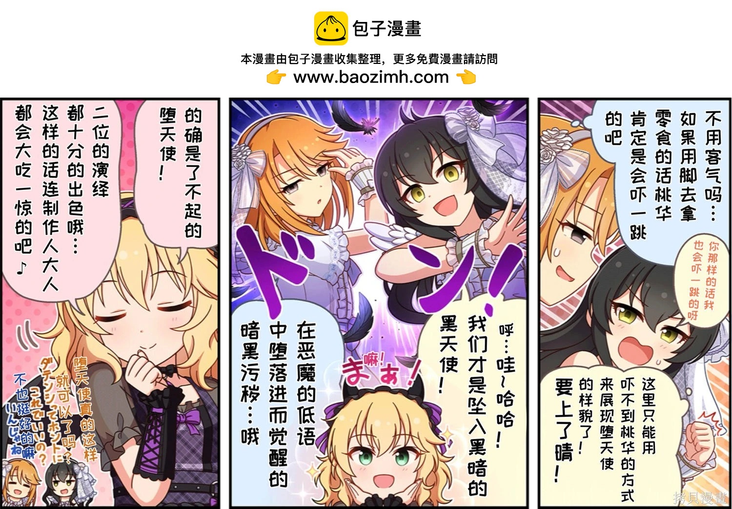🍖偶像大师灰姑娘剧场WIDE☆ 第694话 第3页