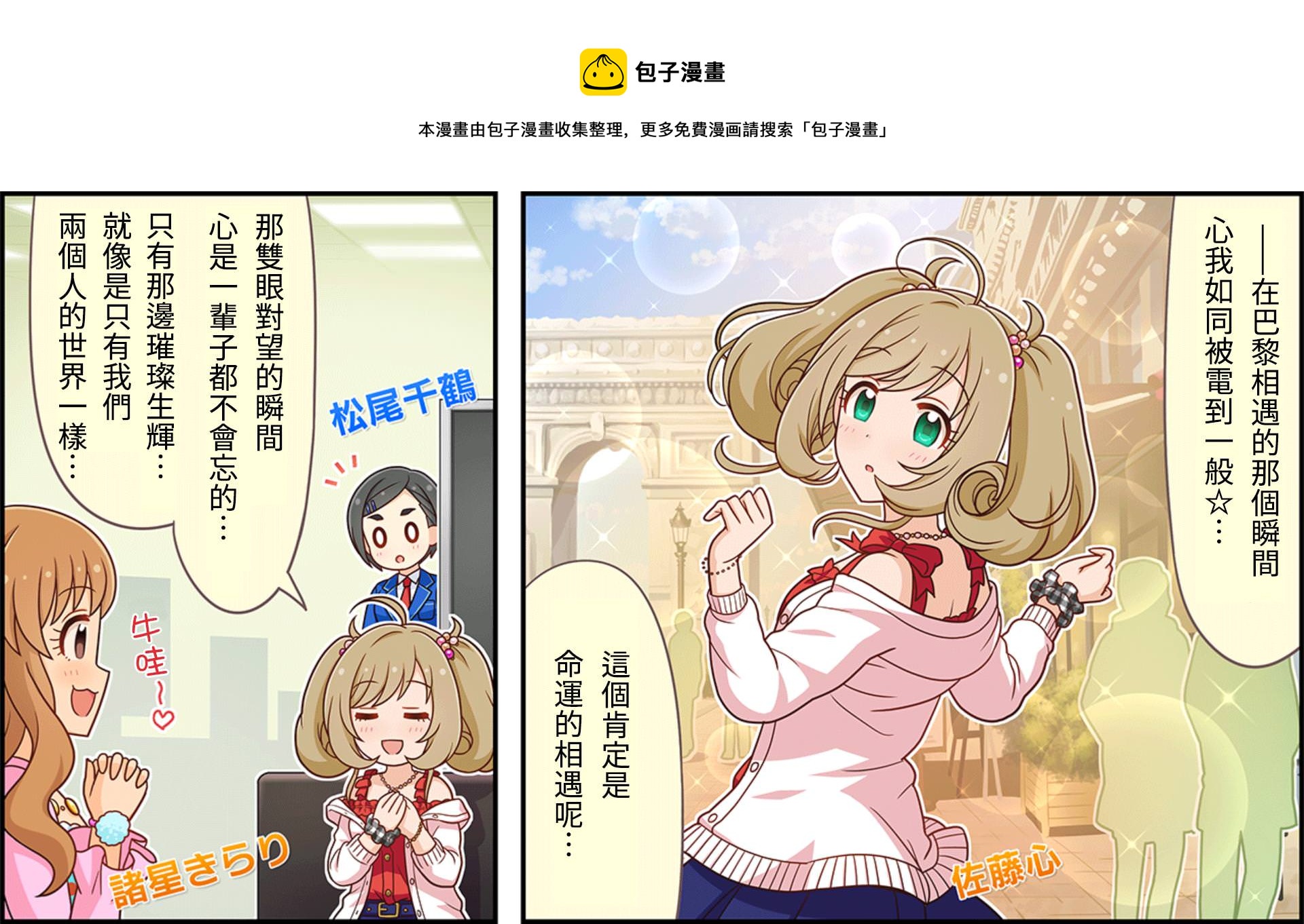 🍖偶像大师灰姑娘剧场WIDE☆ 第57话 第1页