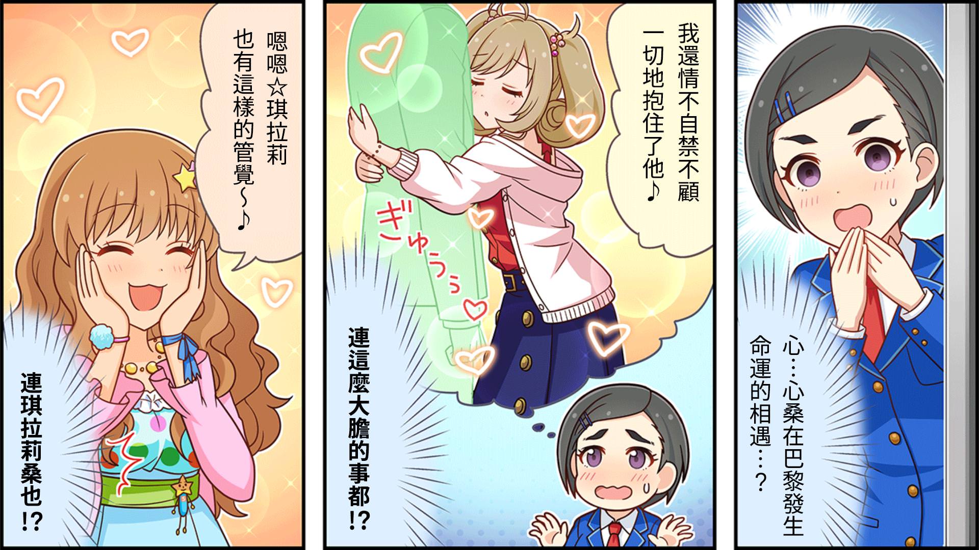 🍖偶像大师灰姑娘剧场WIDE☆ 第57话 第2页