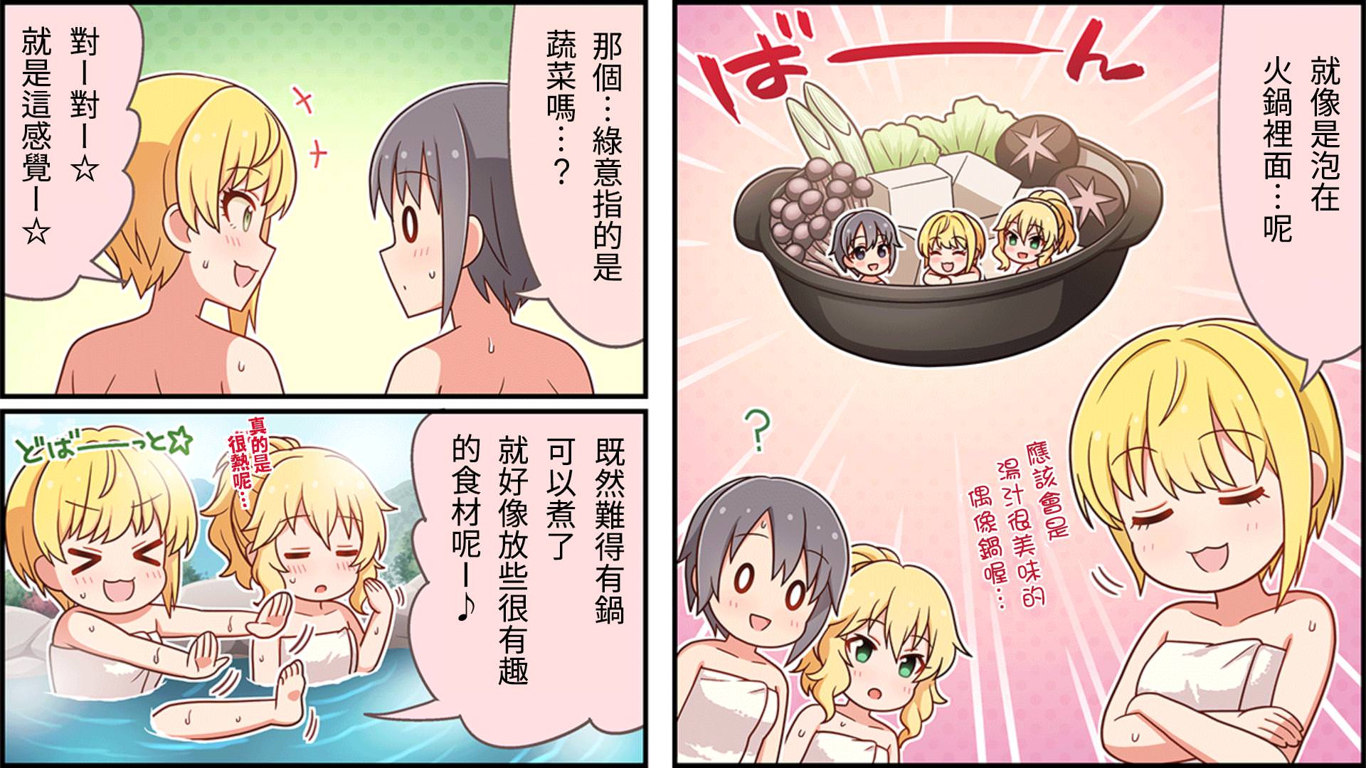 🍖偶像大师灰姑娘剧场WIDE☆ 第59话 第2页