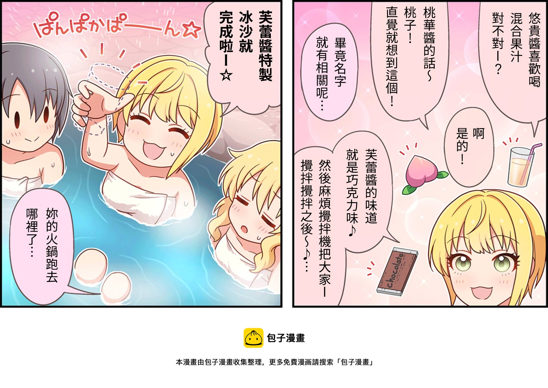 🍖偶像大师灰姑娘剧场WIDE☆ 第59话 第3页