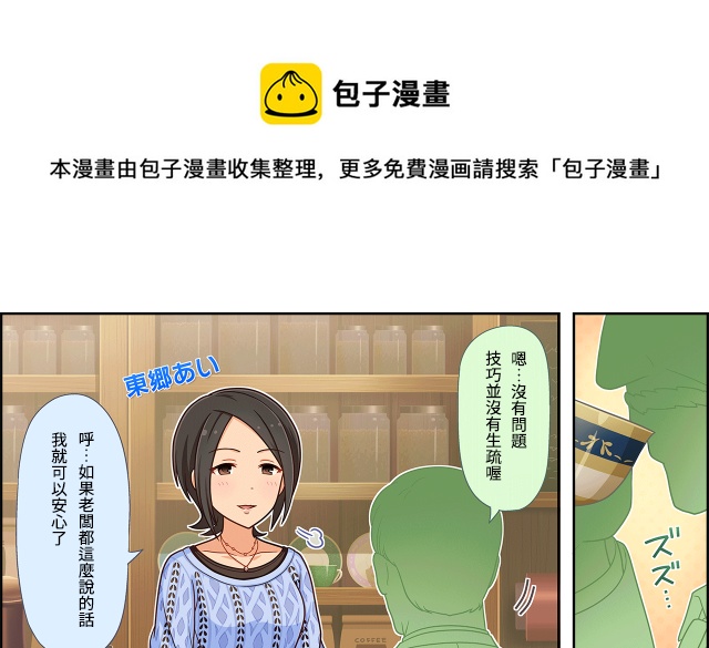 🍖偶像大师灰姑娘剧场WIDE☆ 第07话 第1页
