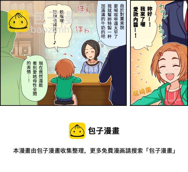 🍖偶像大师灰姑娘剧场WIDE☆ 第07话 第3页