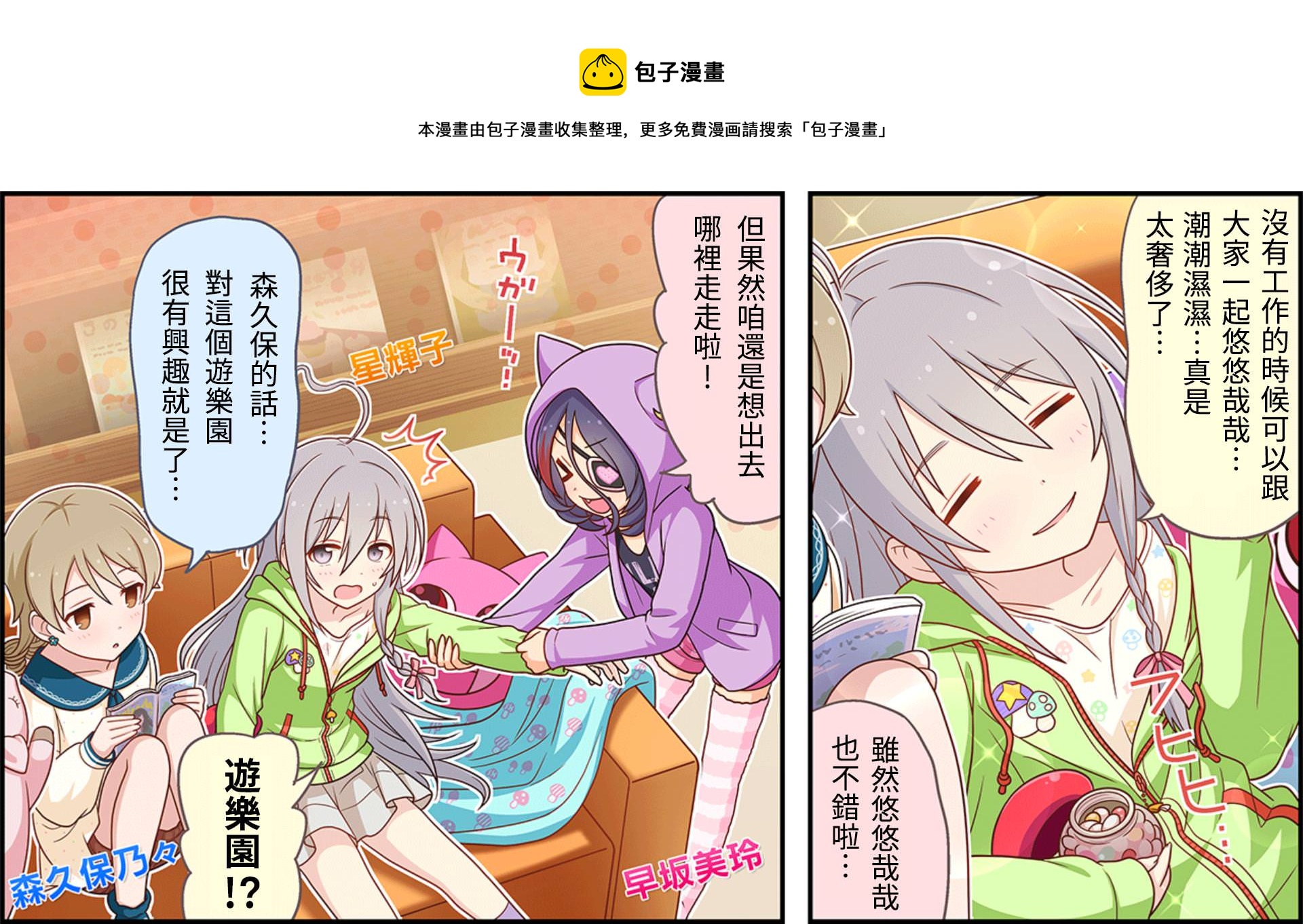 🍖偶像大师灰姑娘剧场WIDE☆ 第61话 第1页