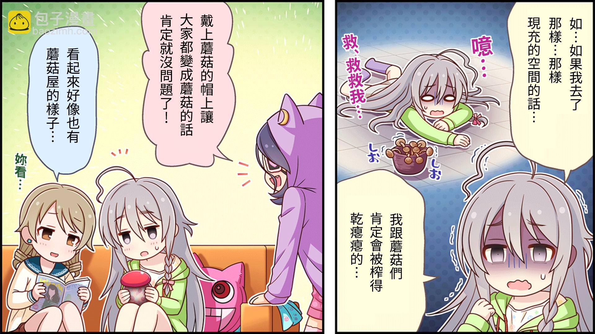 🍖偶像大师灰姑娘剧场WIDE☆ 第61话 第2页