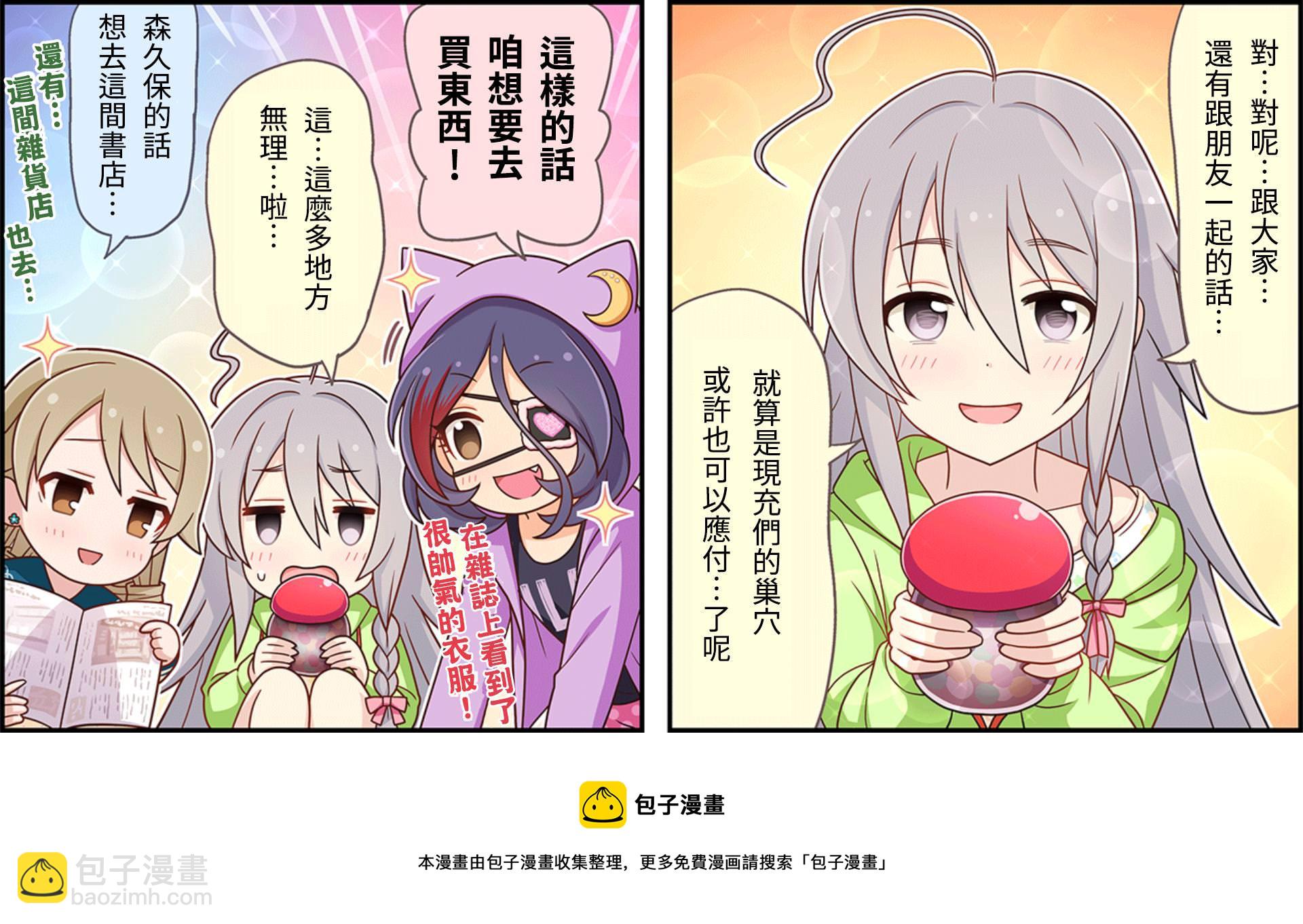 🍖偶像大师灰姑娘剧场WIDE☆ 第61话 第3页