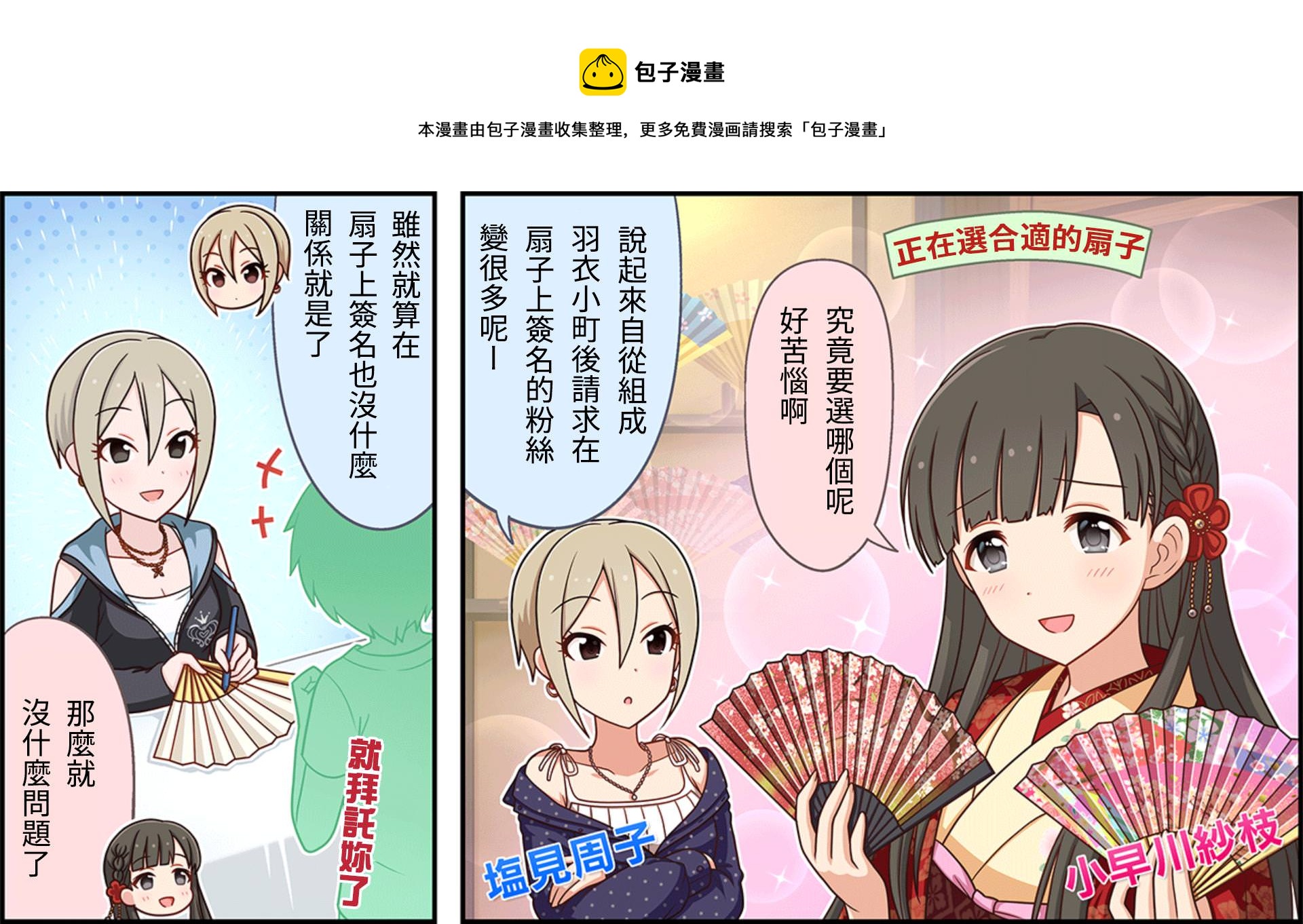 🍖偶像大师灰姑娘剧场WIDE☆ 第63话 第1页