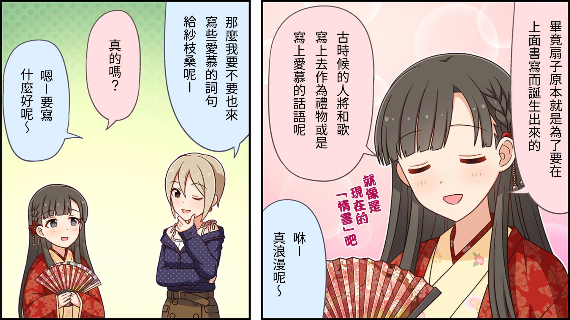 🍖偶像大师灰姑娘剧场WIDE☆ 第63话 第2页