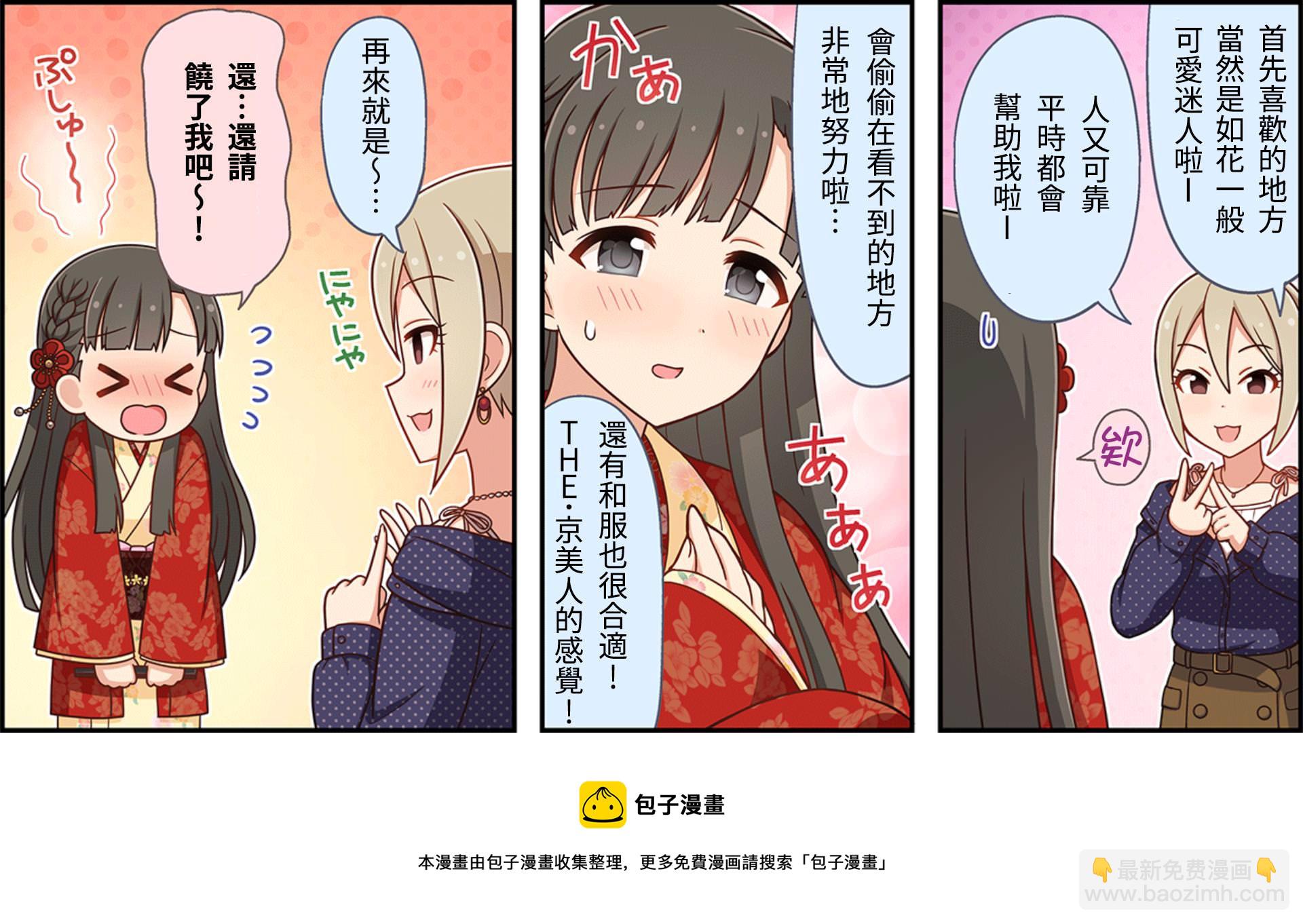 🍖偶像大师灰姑娘剧场WIDE☆ 第63话 第3页