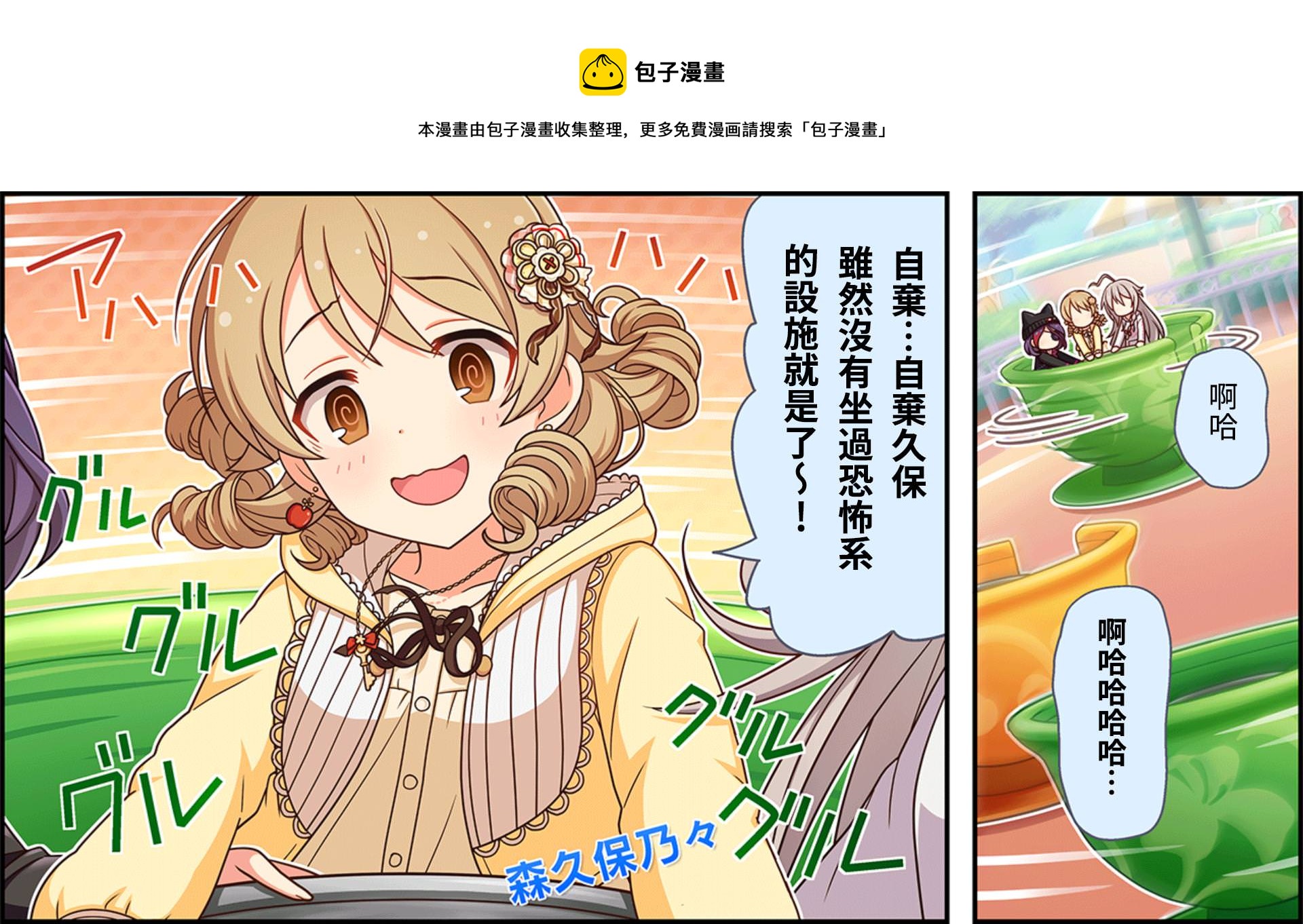 🍖偶像大师灰姑娘剧场WIDE☆ 第65话 第1页