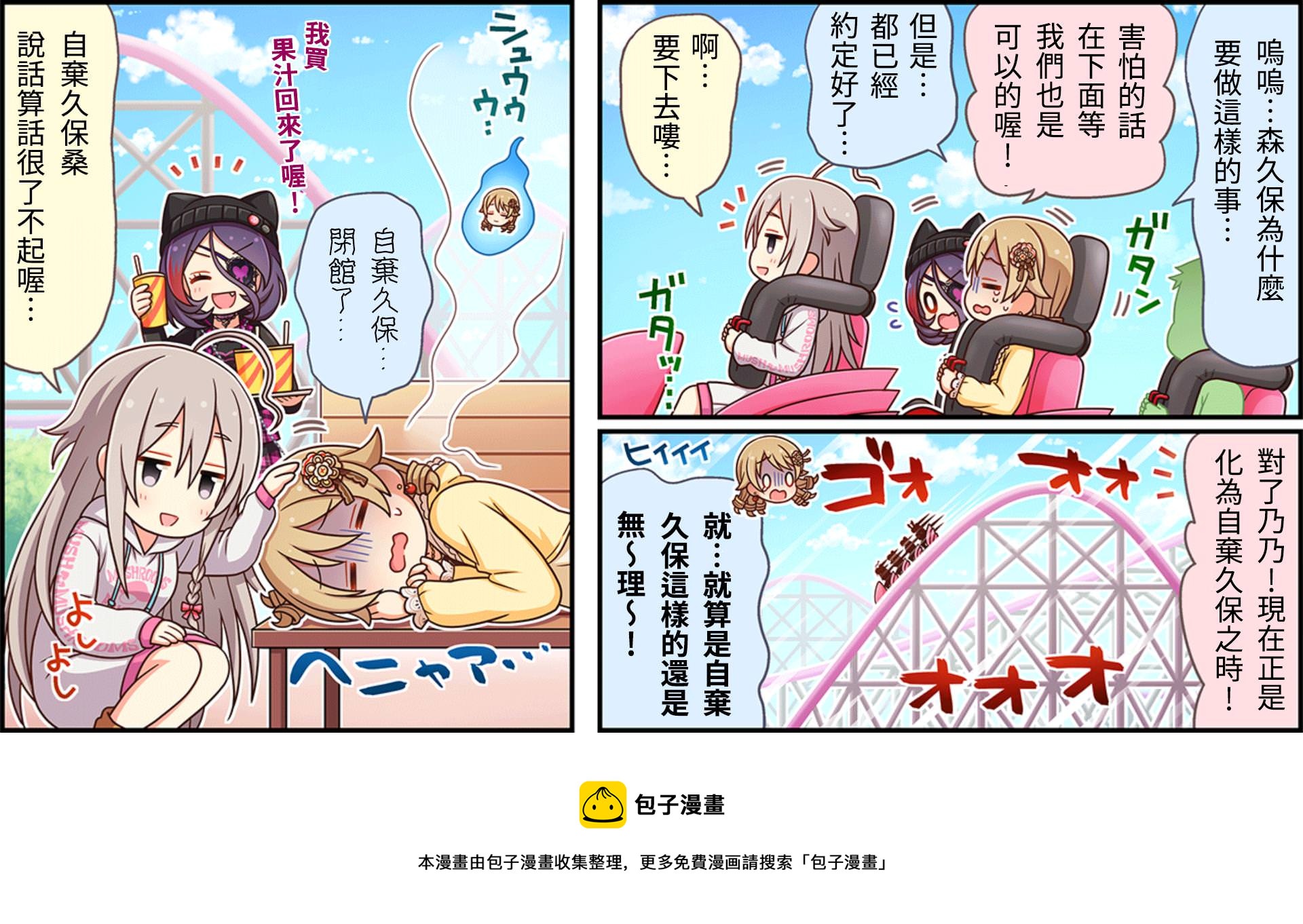 🍖偶像大师灰姑娘剧场WIDE☆ 第65话 第3页