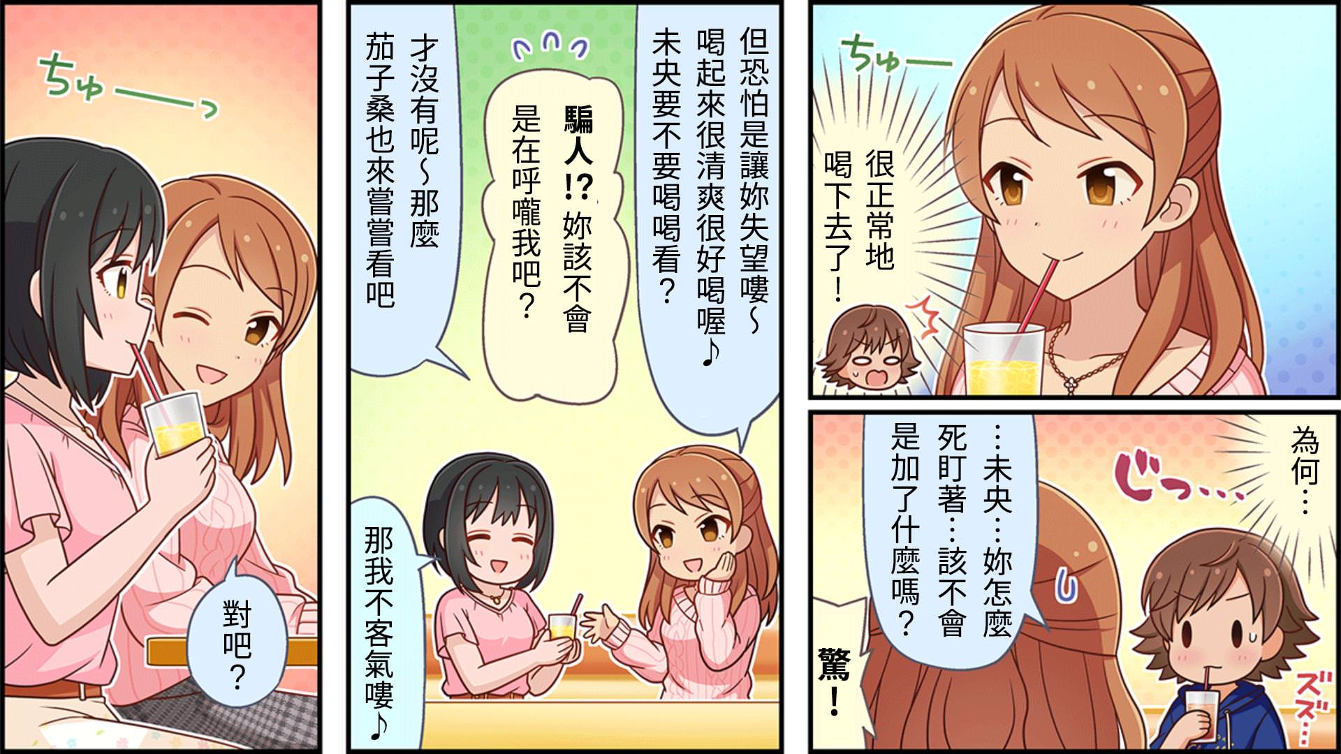 🍖偶像大师灰姑娘剧场WIDE☆ 第67话 第2页