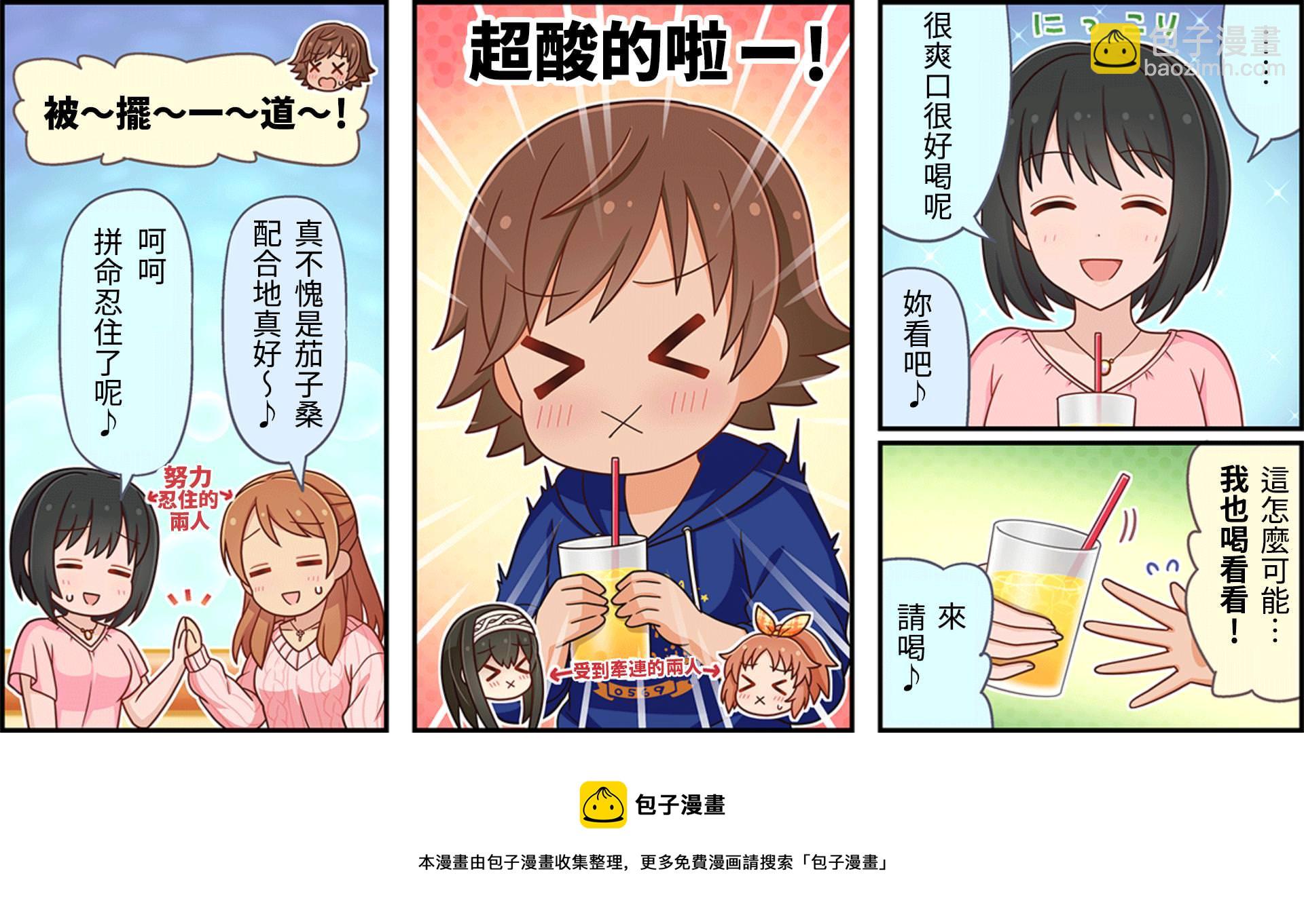 🍖偶像大师灰姑娘剧场WIDE☆ 第67话 第3页