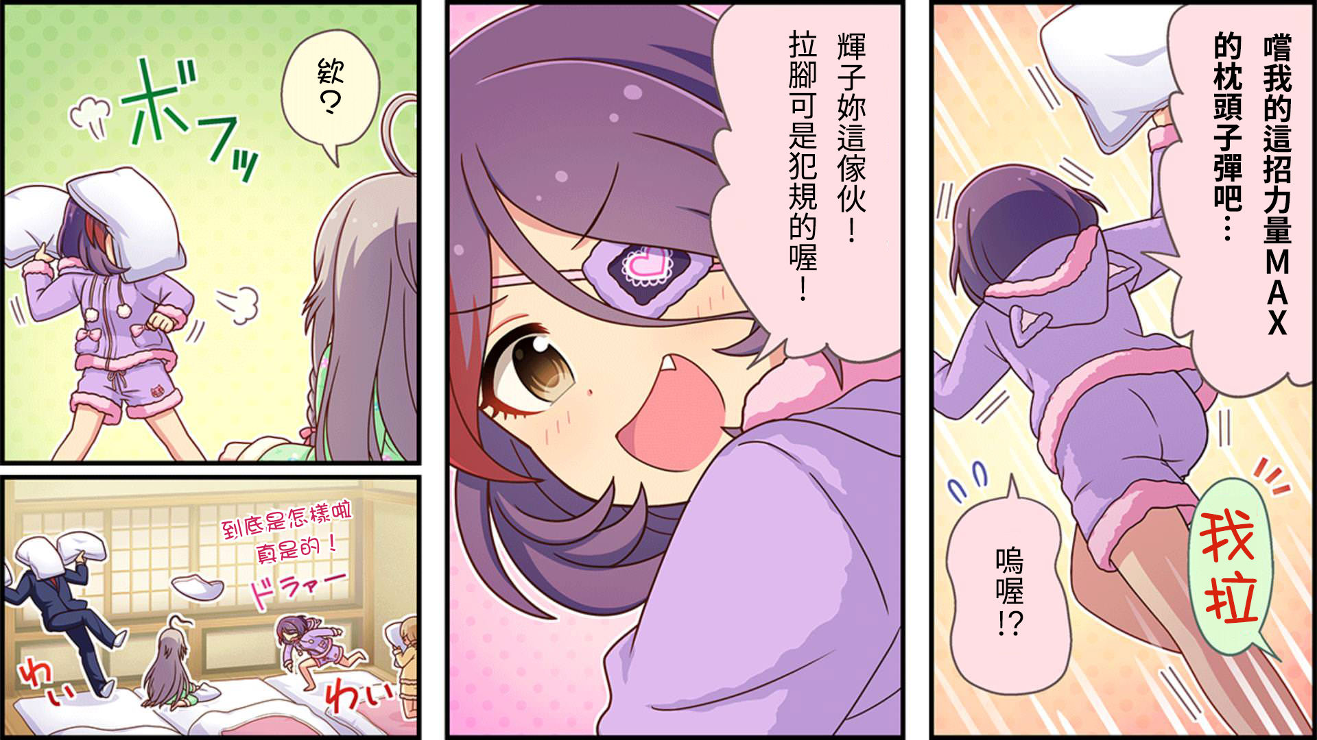 🍖偶像大师灰姑娘剧场WIDE☆ 第69话 第2页