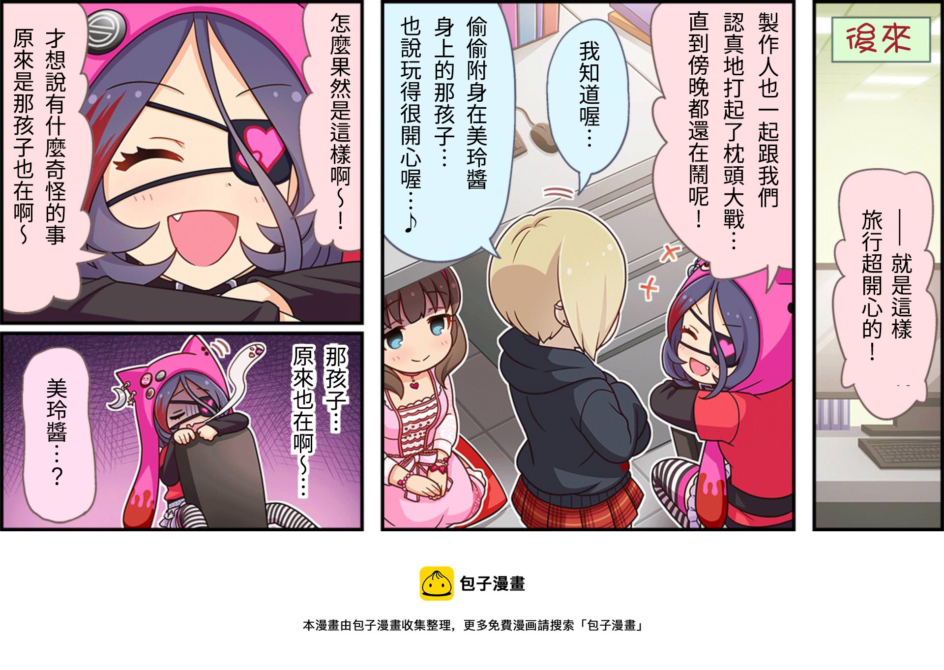 🍖偶像大师灰姑娘剧场WIDE☆ 第69话 第3页