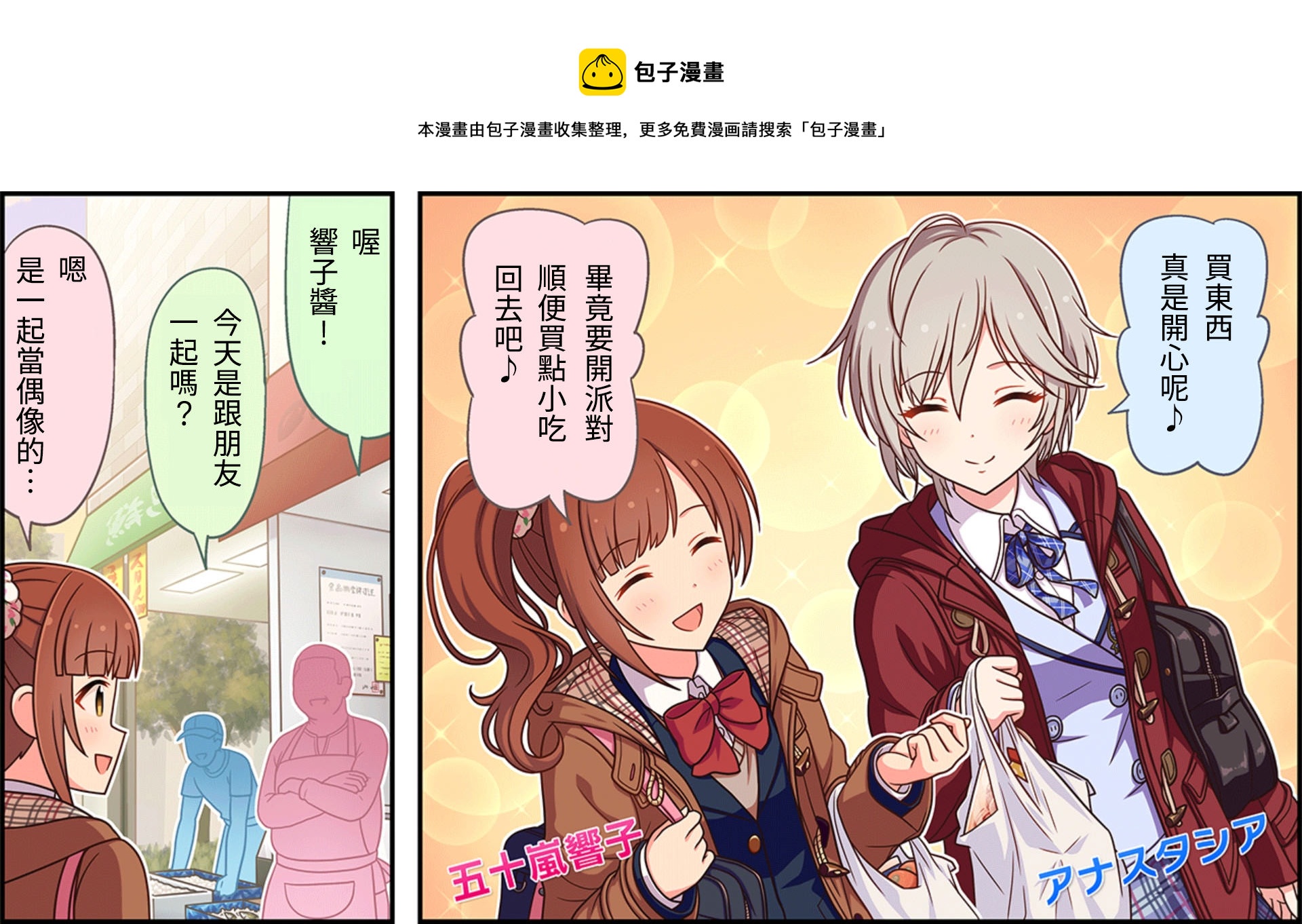 🍖偶像大师灰姑娘剧场WIDE☆ 第71话 第1页