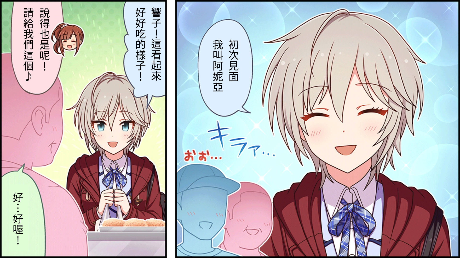 🍖偶像大师灰姑娘剧场WIDE☆ 第71话 第2页
