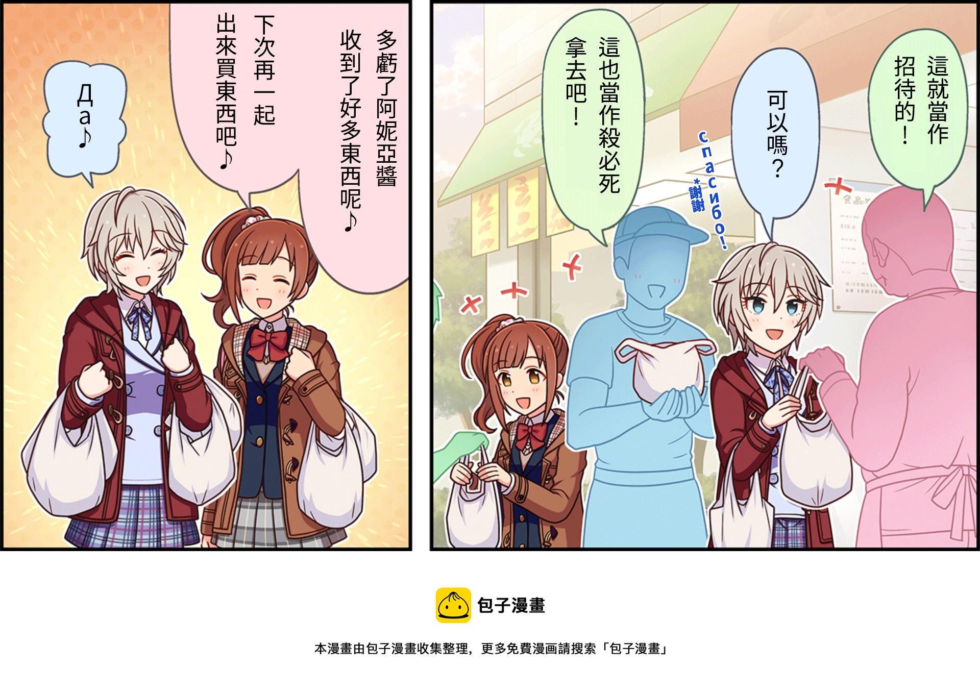 🍖偶像大师灰姑娘剧场WIDE☆ 第71话 第3页