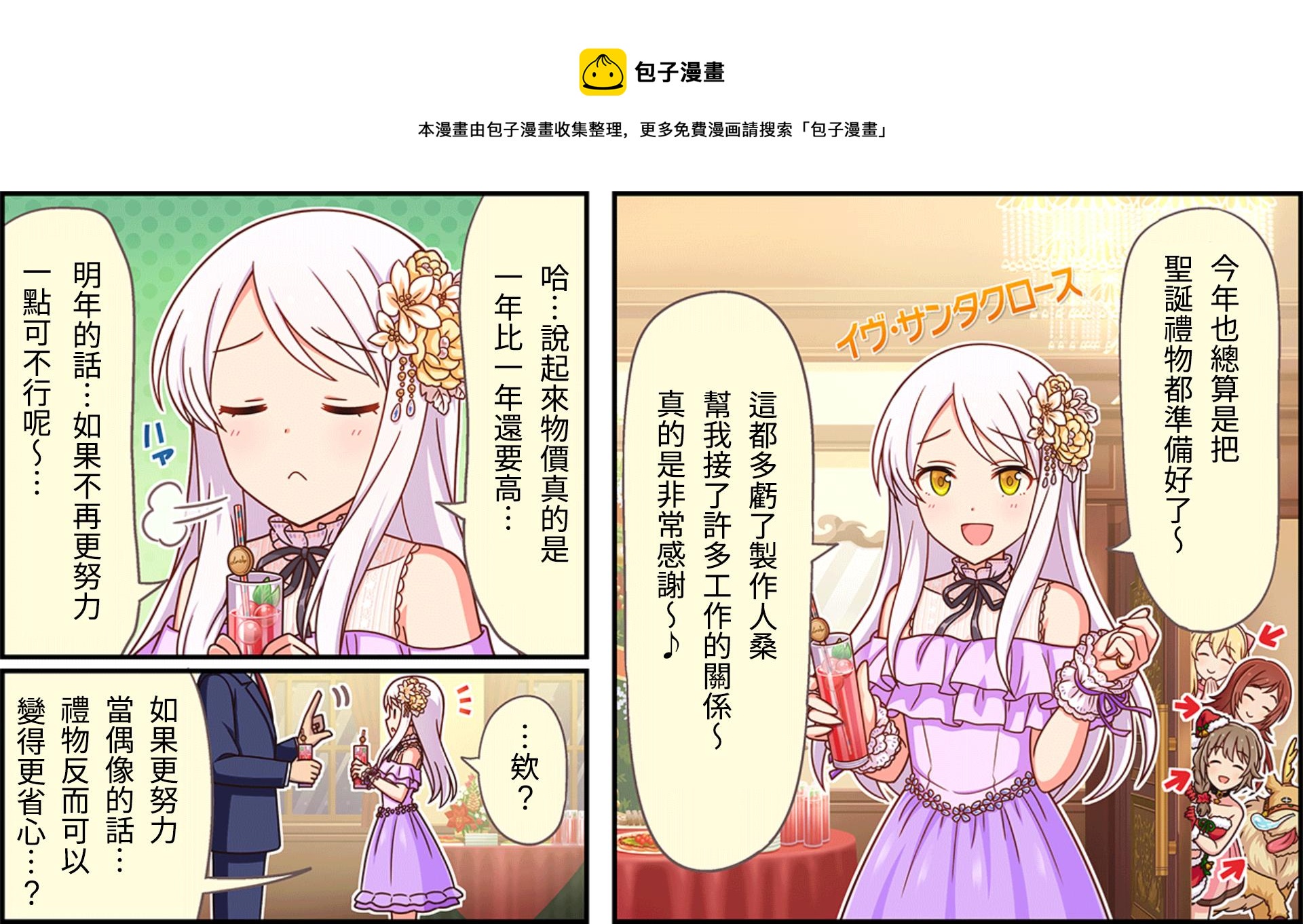 🍖偶像大师灰姑娘剧场WIDE☆ 第73话 第1页